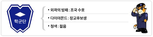 학군단 마크