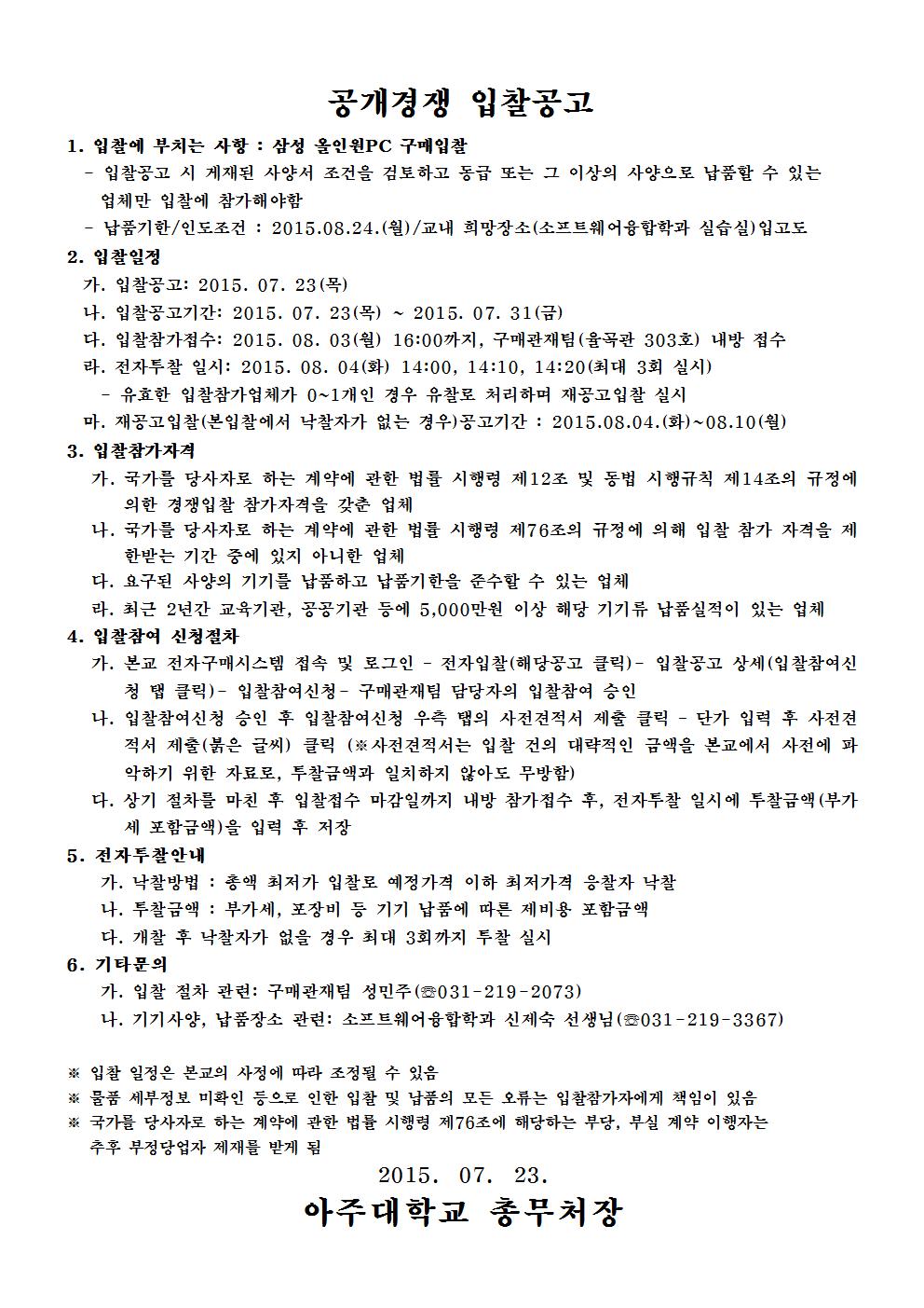 아주대학교_구매입찰 읽기([기기] 삼성 올인원PC 구매)