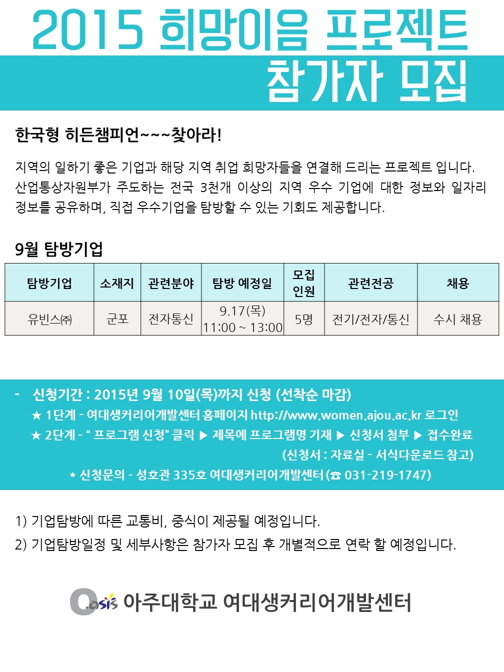 공지사항 읽기(희망이음 프로젝트 참가자 모집 _9월 기업탐방 (남녀무관) )