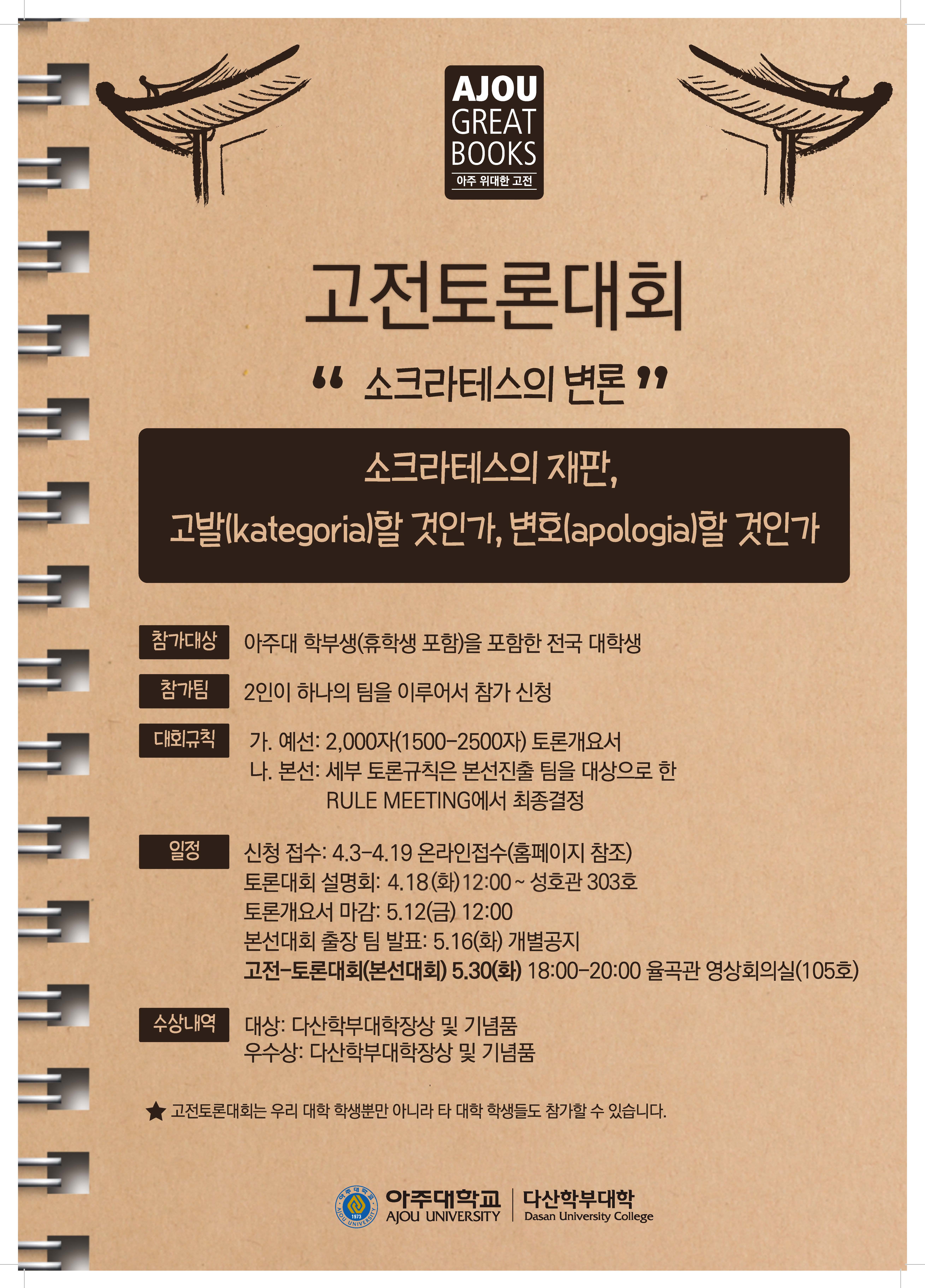 고전토론대회 포스터