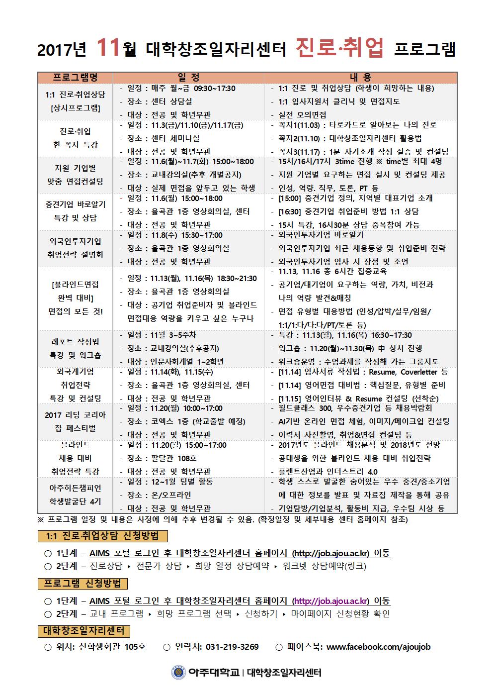공지사항 읽기(11월 대학창조일자리센터 진로취업 프로그램 # 진로_취업 # 특강_컨설팅 # 채용박람회 )