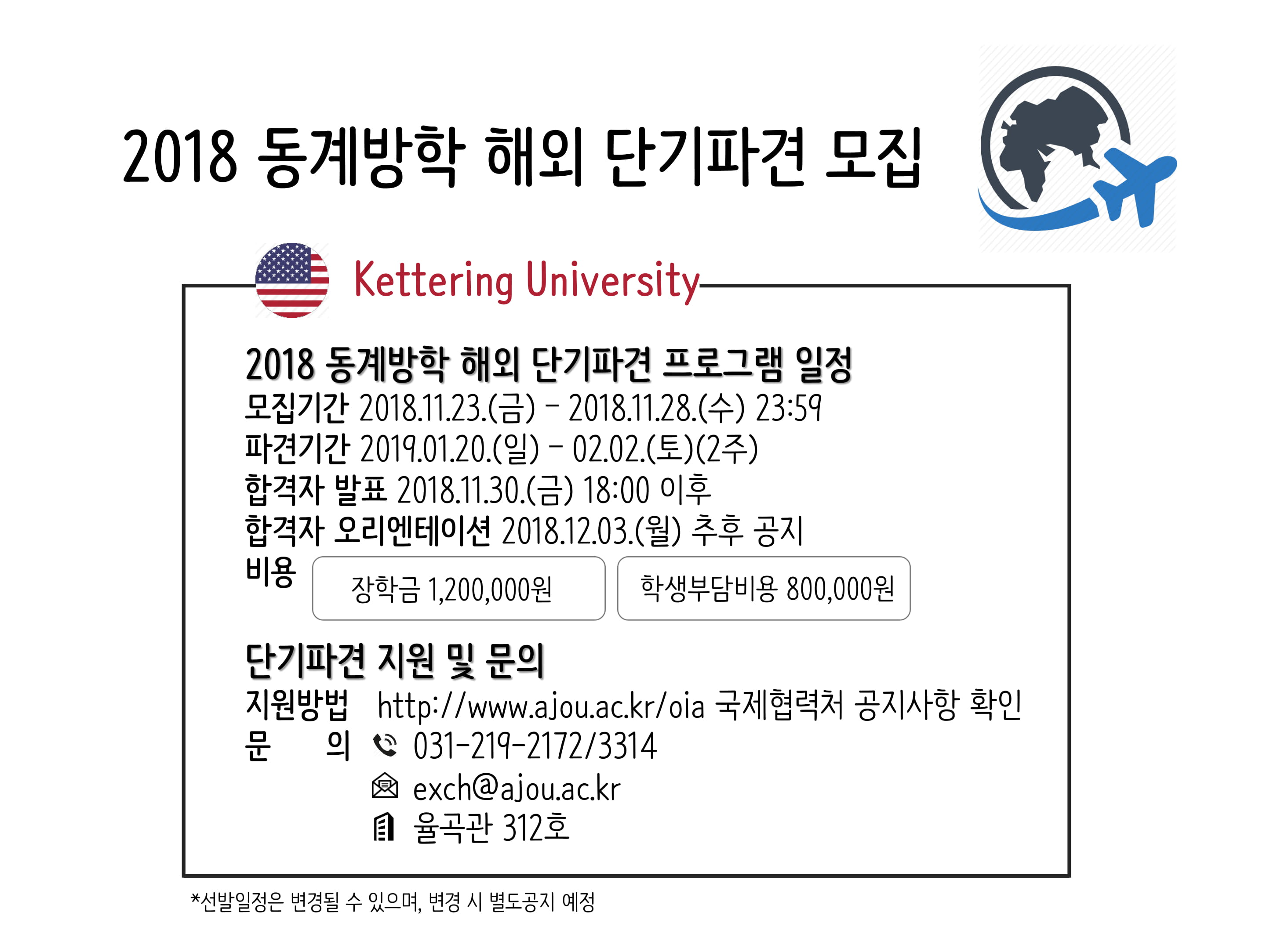 공지사항 읽기([국제교류팀/재공지] 18-동계 해외단기파견 프로그램 3차 모집 안내(~11월 28일까지) )