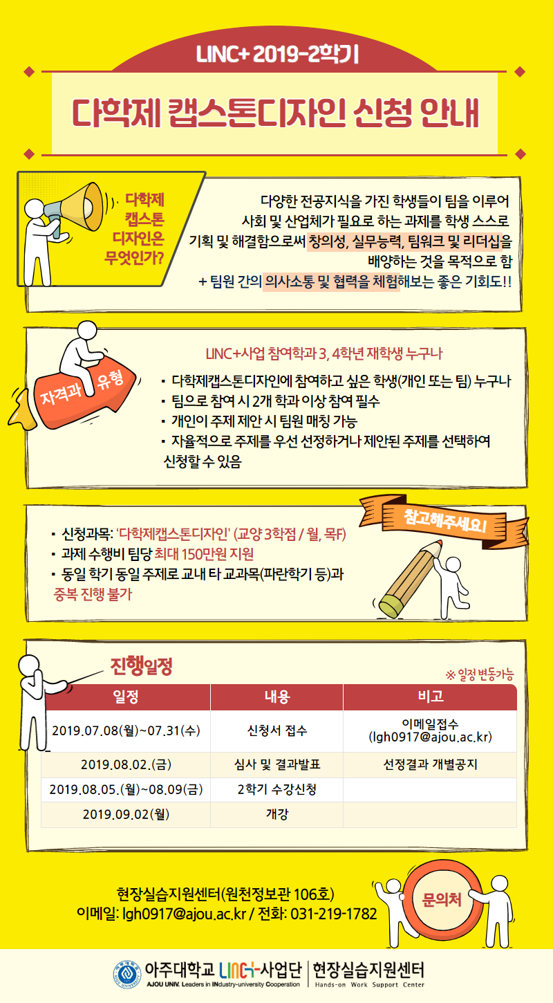 공지사항 읽기([LINC+] 2019-2학기 다학제캡스톤디자인 참가신청 안내)