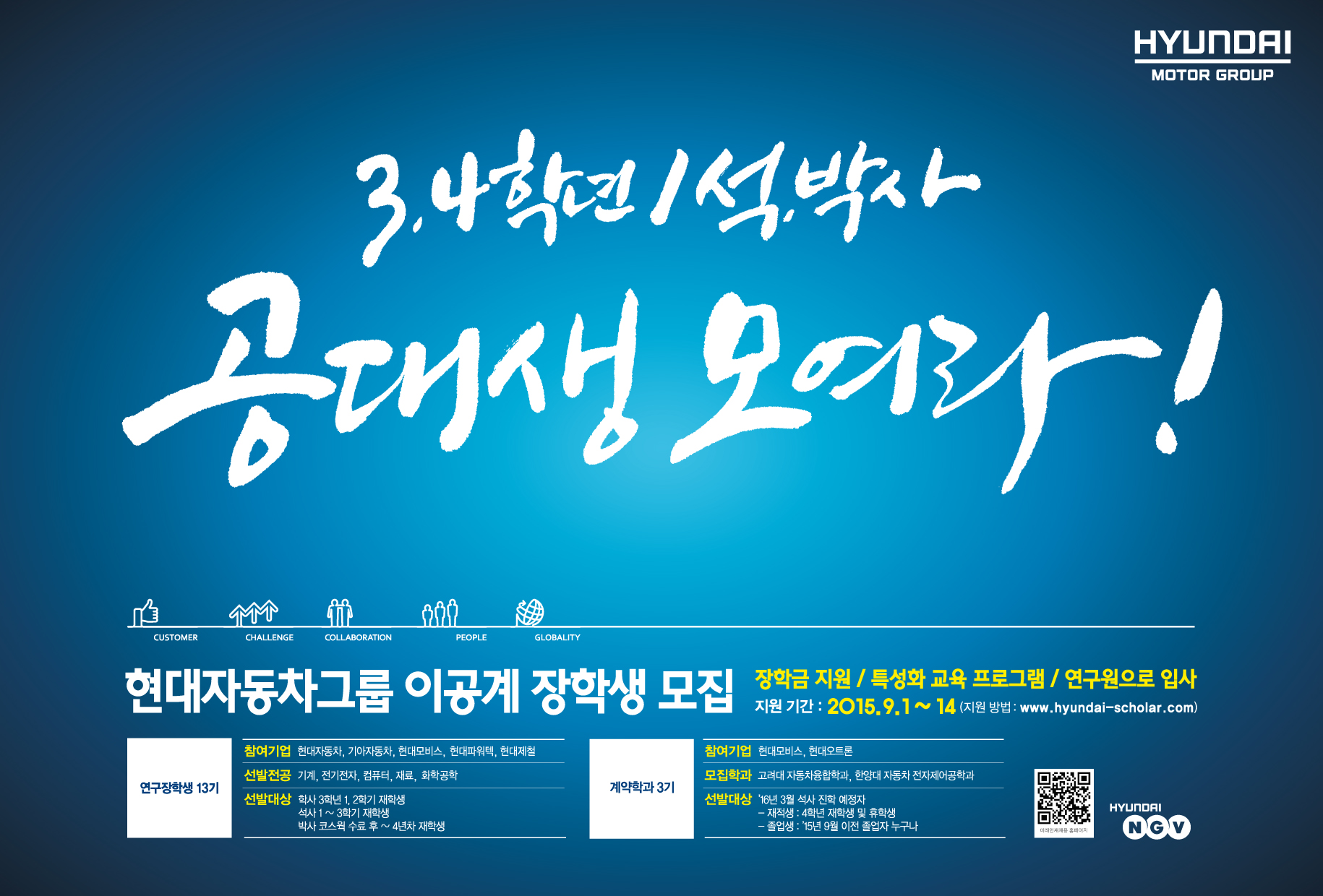 현대자동차그룹]2015년 하반기 이공계 장학생 모집 안내 | 아주대학교 전자공학과