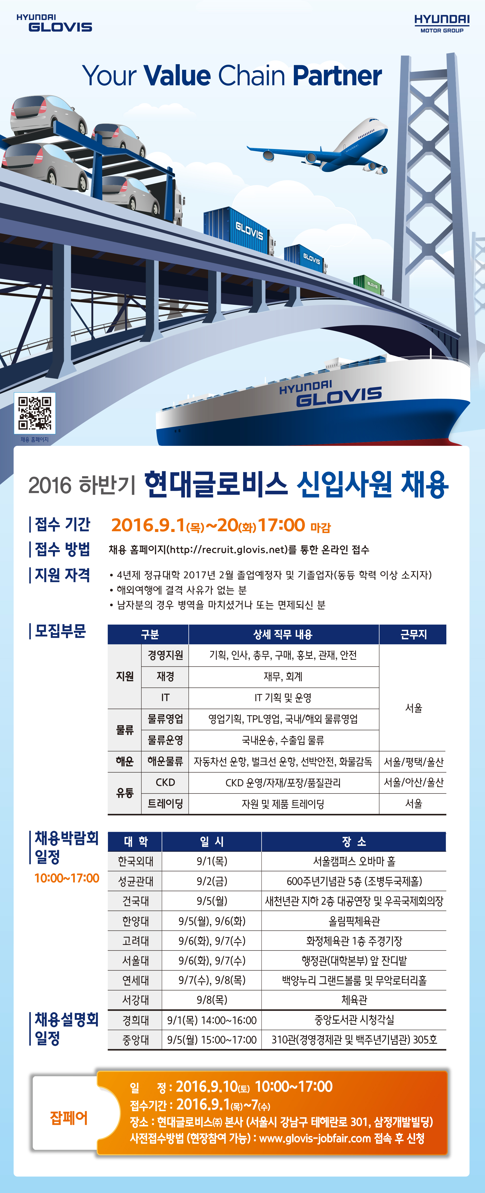 현대글로비스] 2016 하반기 신입사원 채용 | 기계공학과