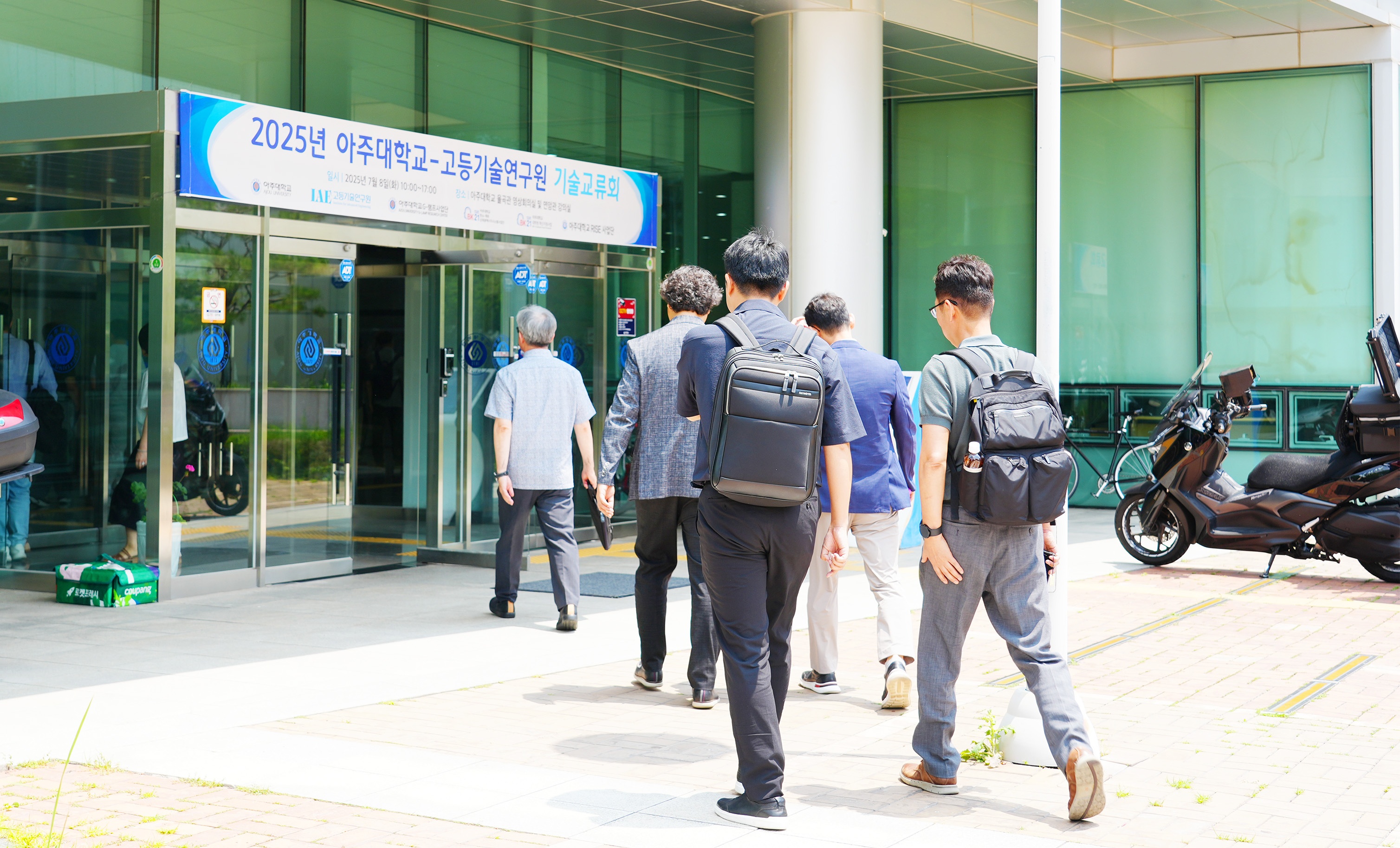 아주대–고등기술연구원과 기술교류회 열려, 21년부터 매년 개최 썸네일