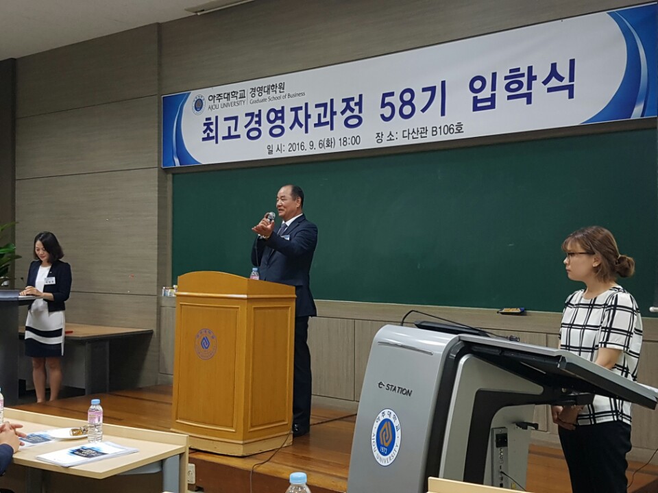2016년도 최고경영자과정 입학식 | 경영대학원
