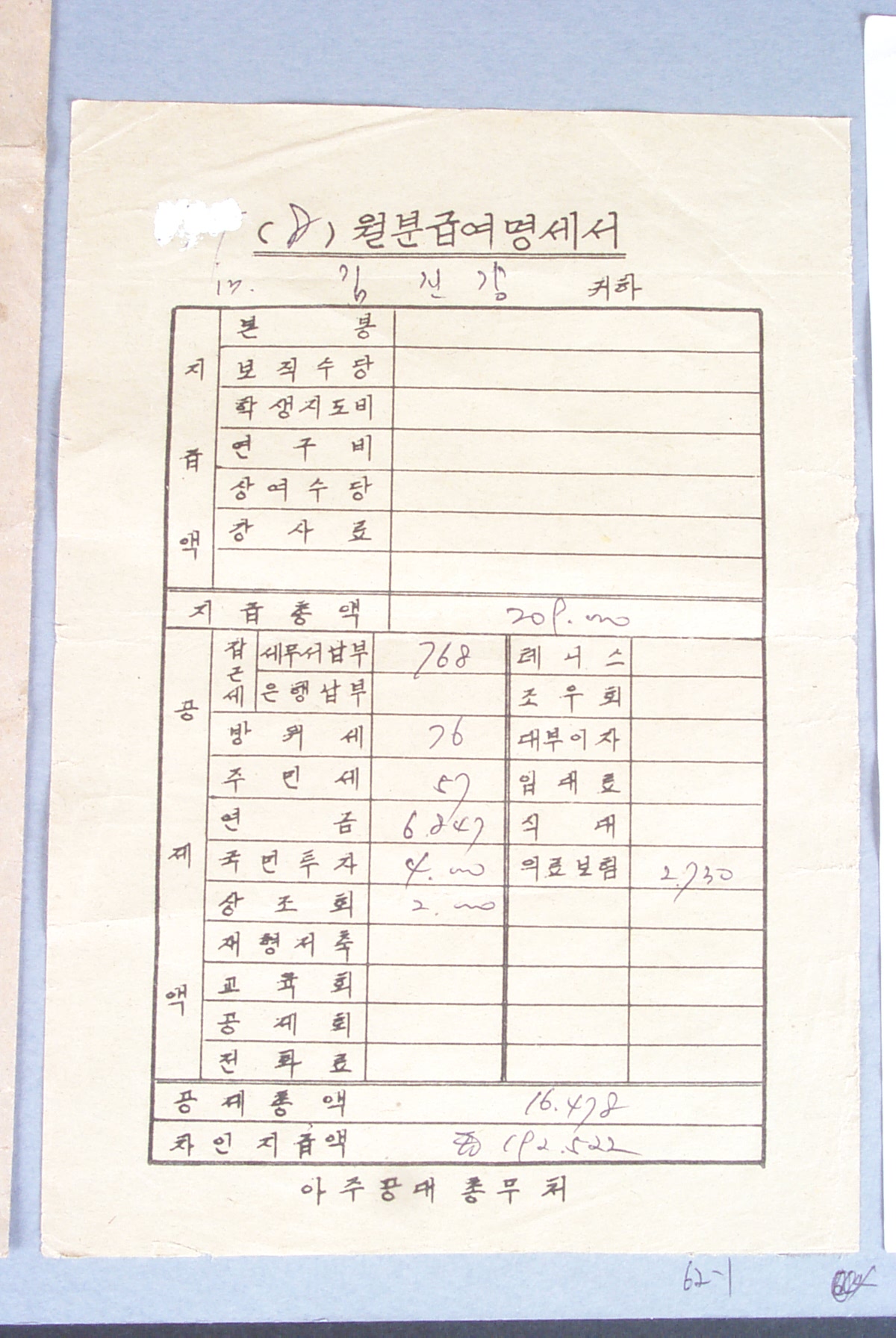 51-2 옛 급여 명세서(08월분)