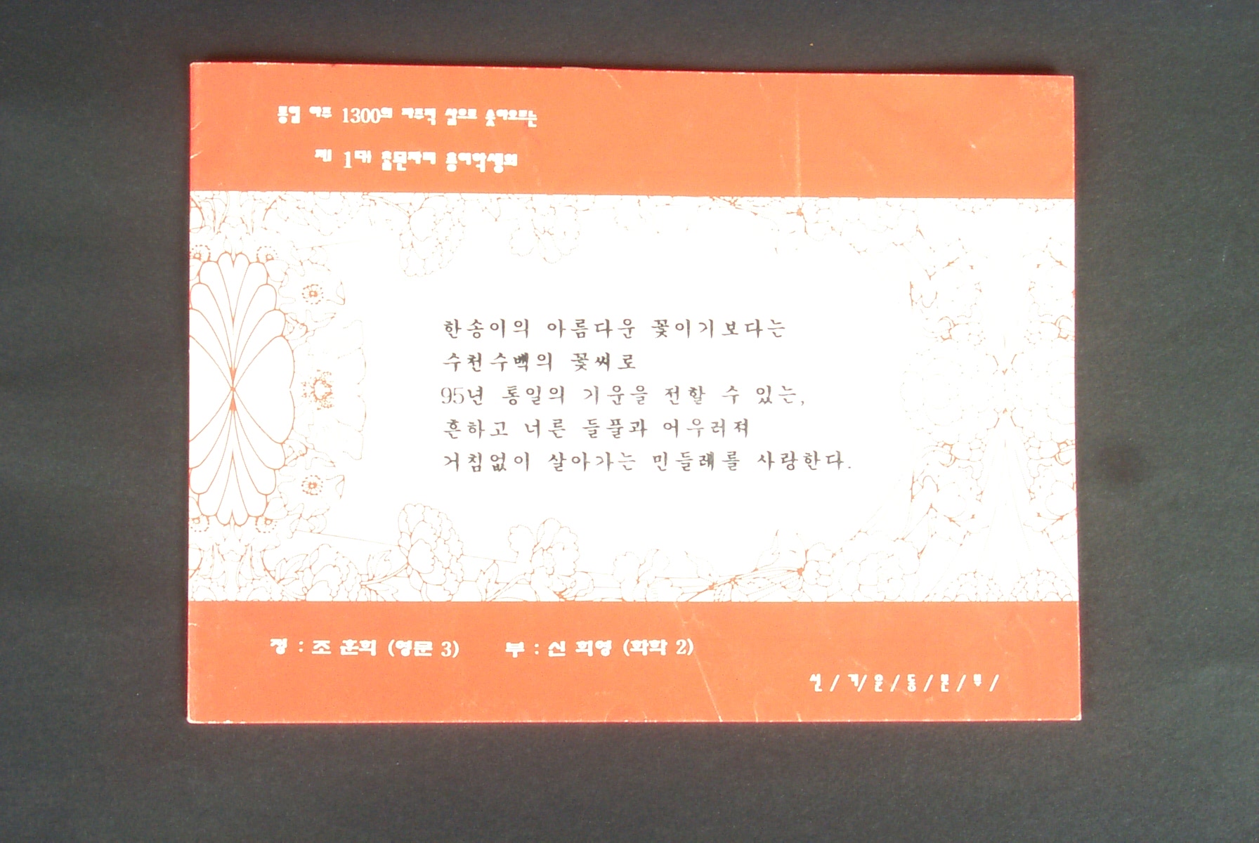 82 제1대 '참된자리' 총여학생회 선거운동 팜플렛