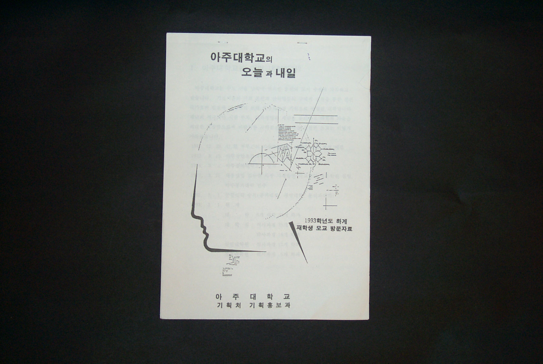 29 1993 하계 재학생 모교 방문 자료집