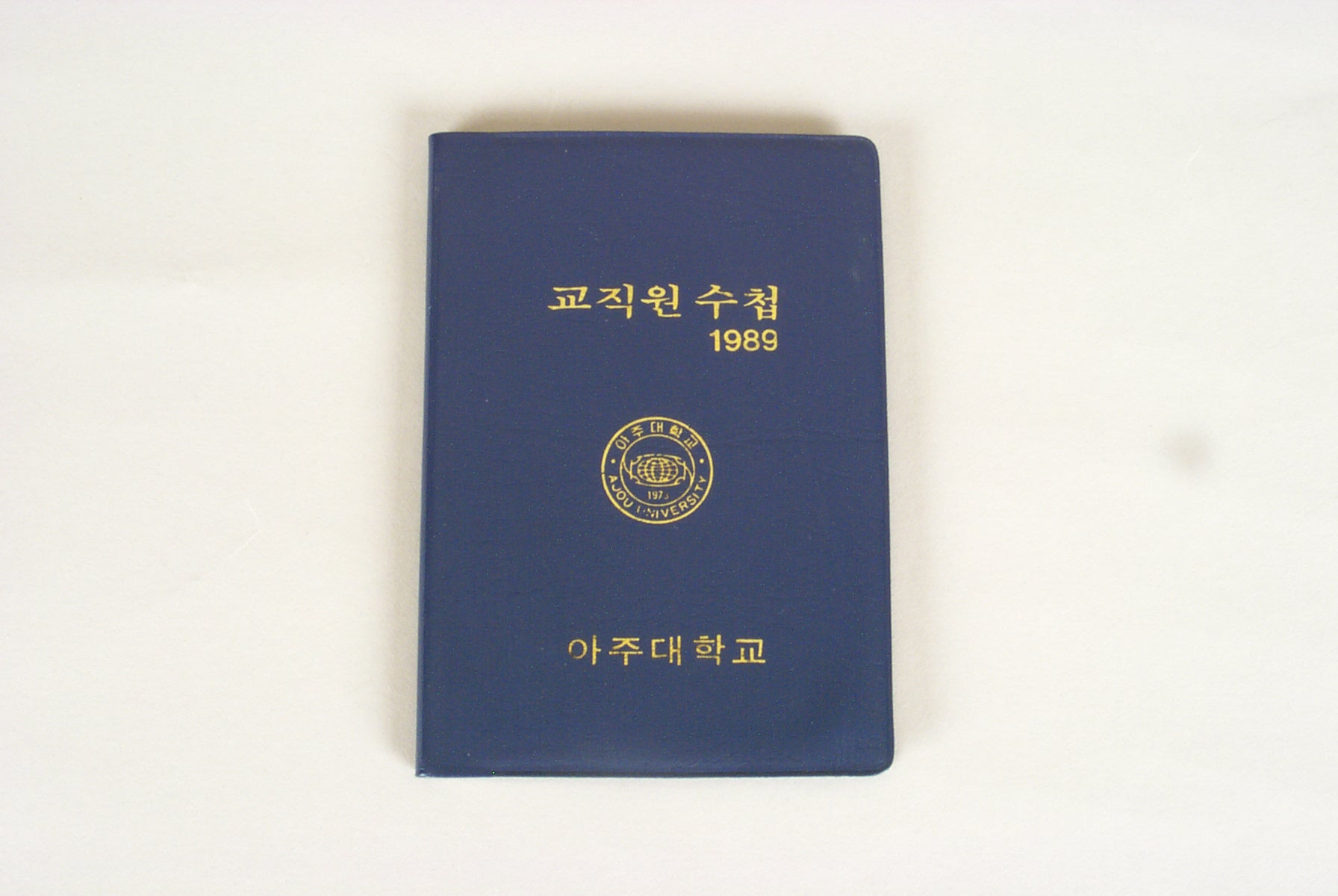41 1989 교직원수첩