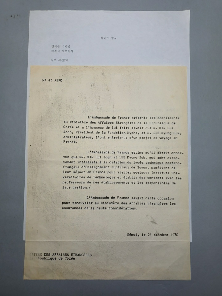 386-9 학교설립경위-1970 김의준 이사장, 이경석 상무이사의 불란서 방문 관련 불란서 대사관 서신(수신 외무부)