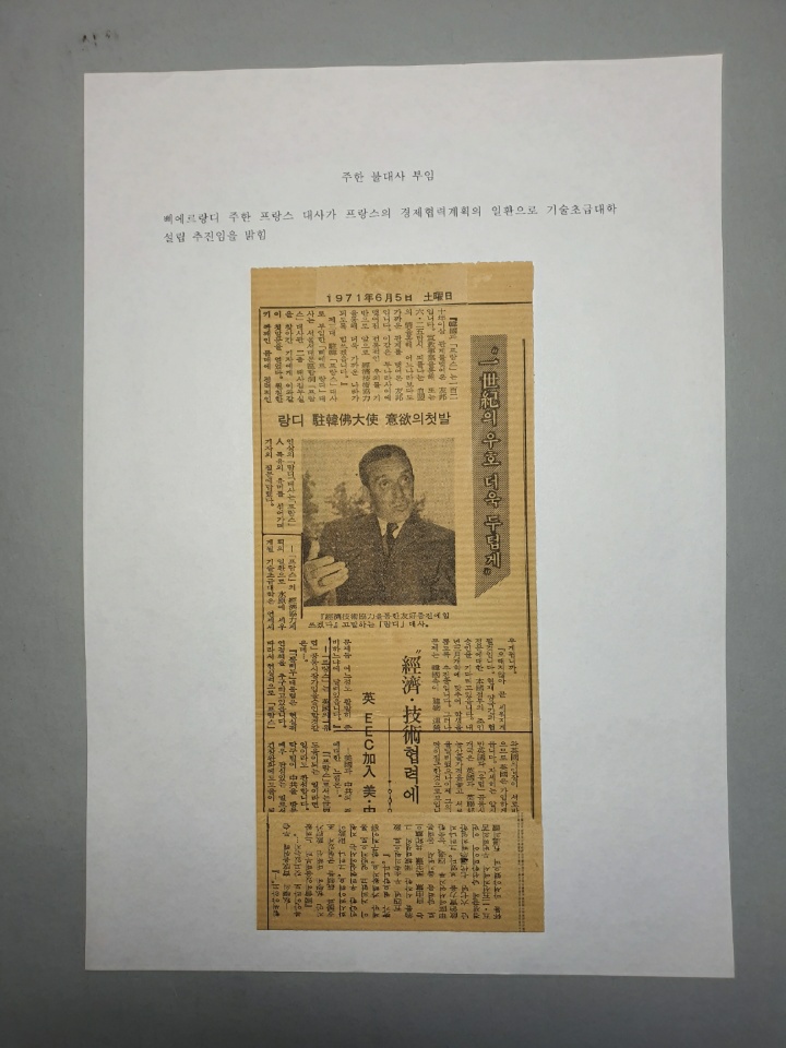 386-11 학교설립경위-1971 주한 불 대사 부임 관련 기사(사본)