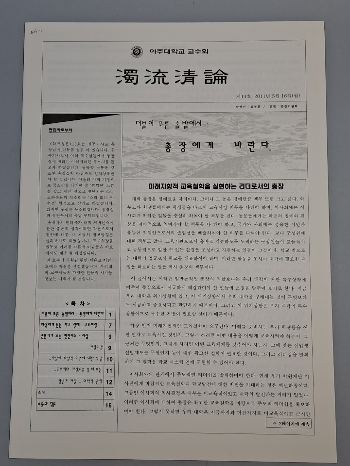 703-3 2011 탁류청론