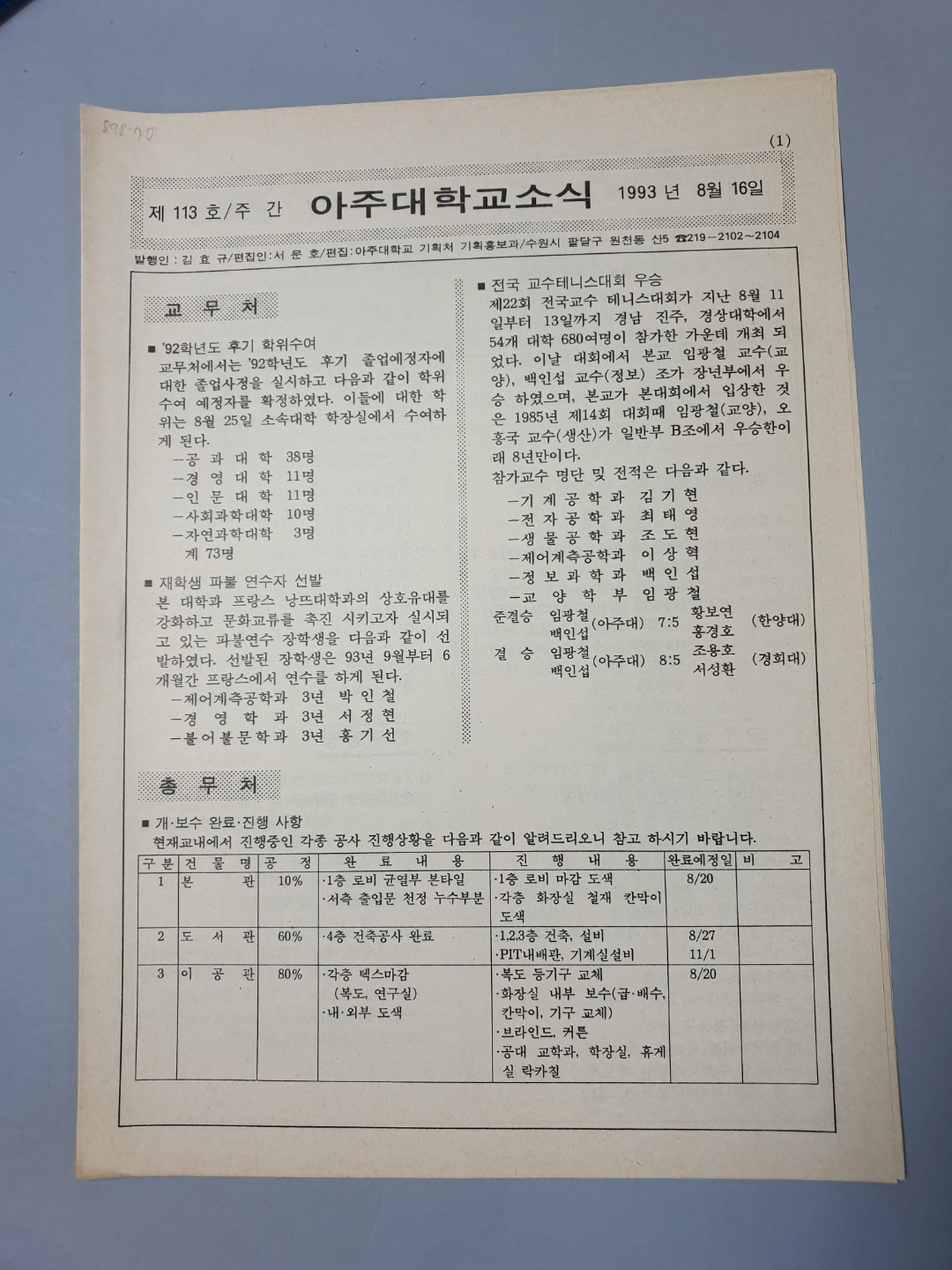 898 1993 제 113 ~ 122, 124 ~ 127, 131호 아주대학교 소식지
