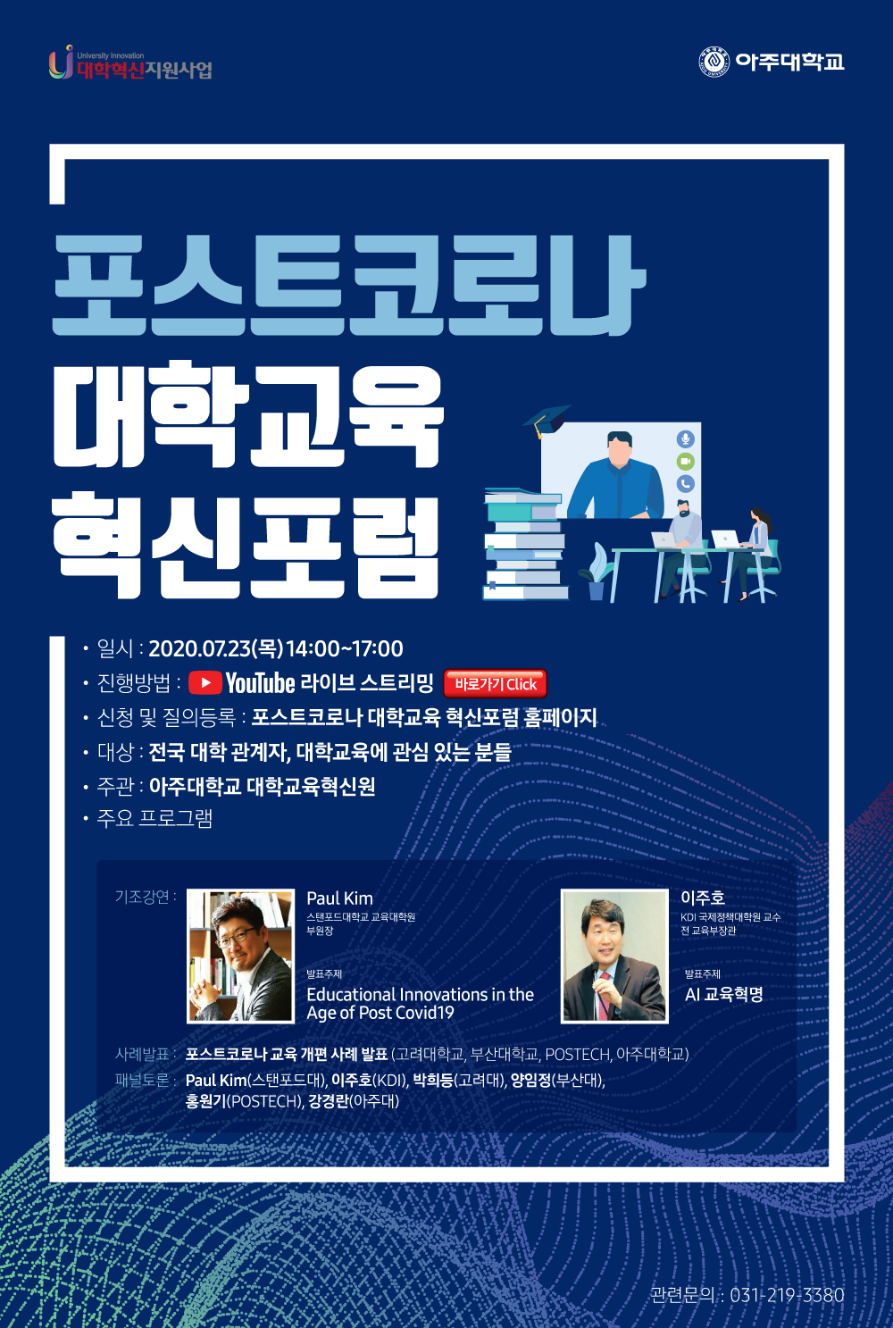 포스트코로나 대학교육 혁신포럼(온라인)에 여러분을 ...