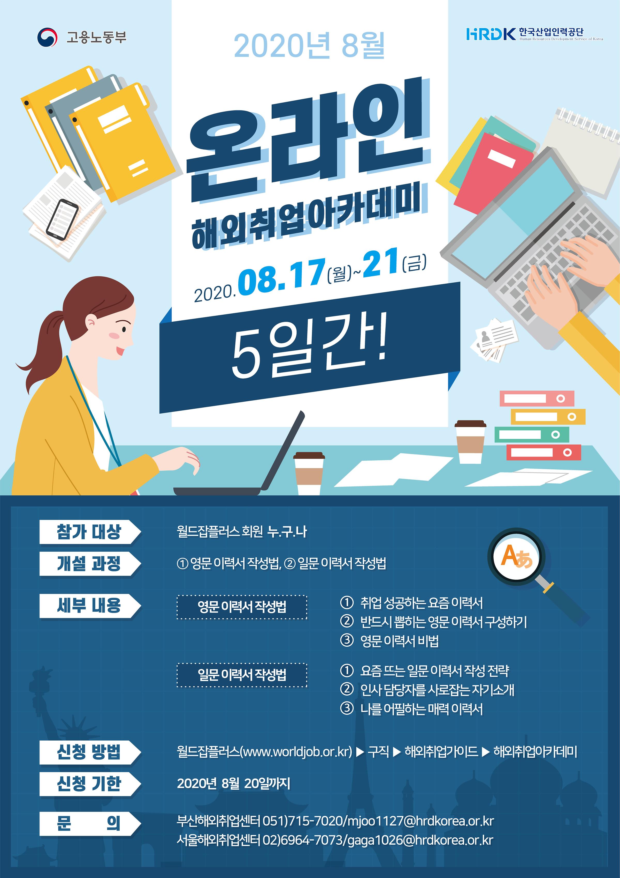 [대학일자리센터]온라인 해외취업 아카데미 실시 안내_한국산업인력공단 | 아주대학교