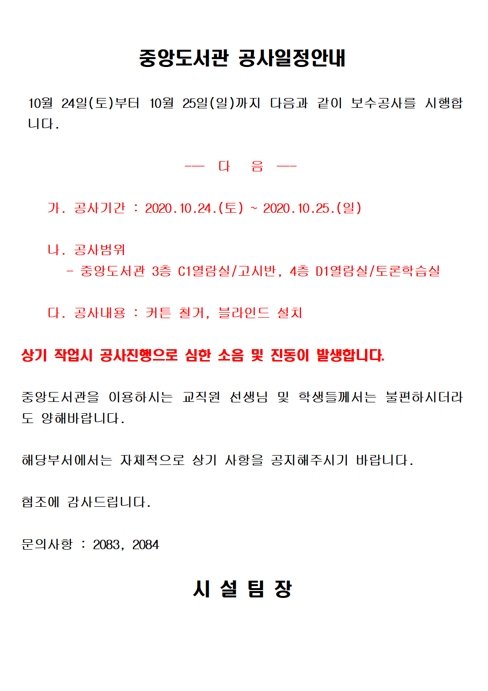 중앙도서관 공사일정안내 | 아주대학교 중앙도서관 공사일정안내  | 아주대학교
