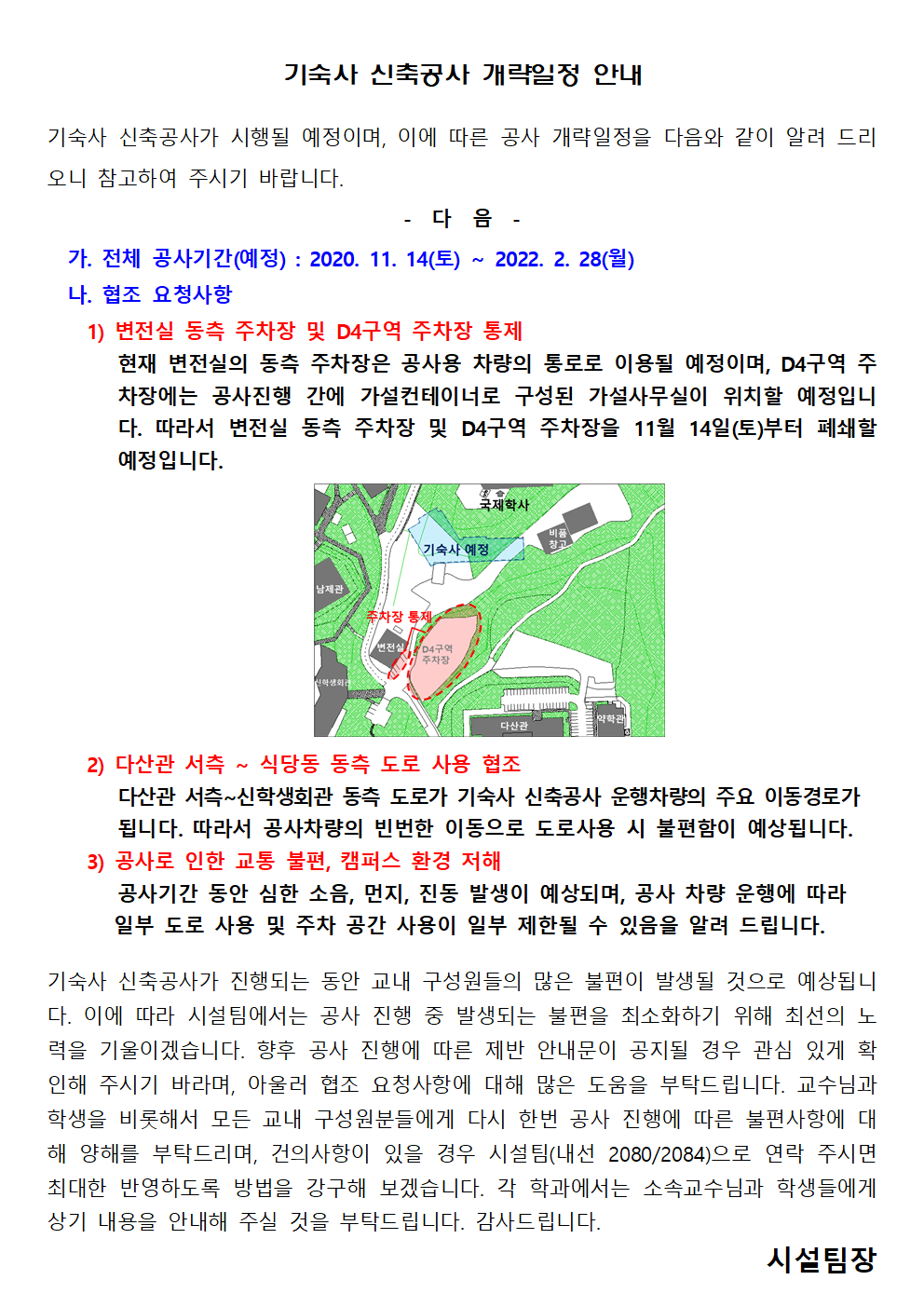일신관(기숙사) 신축공사 개략일정 안내 | 아주대학교
