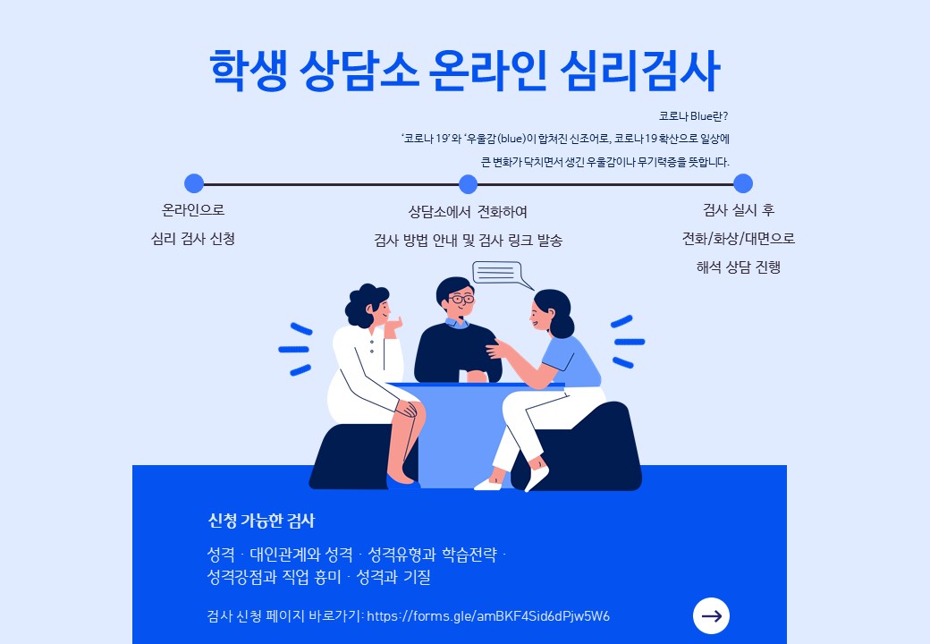 [학생상담소] 온라인으로 심리검사 신청하세요 ! | 아주대학교