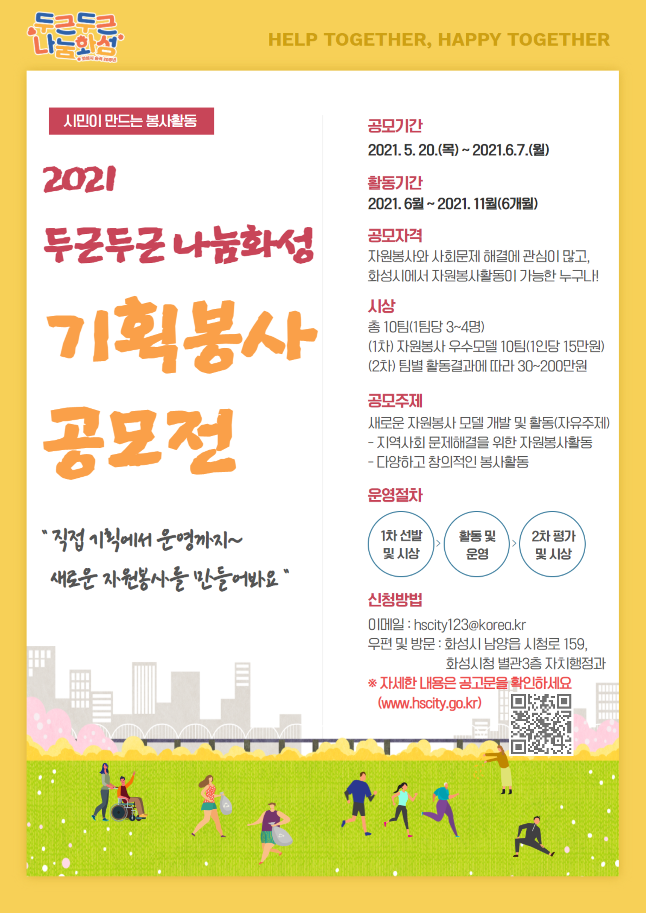 [봉사활동] 2021 두근두근나눔화성 기획봉사모델 공모전 | 아주대학교