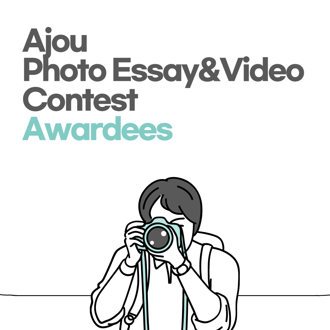 [OIA] Announcement for Winners of AJOU Photo/Video Contest 2021 | 아주대학교