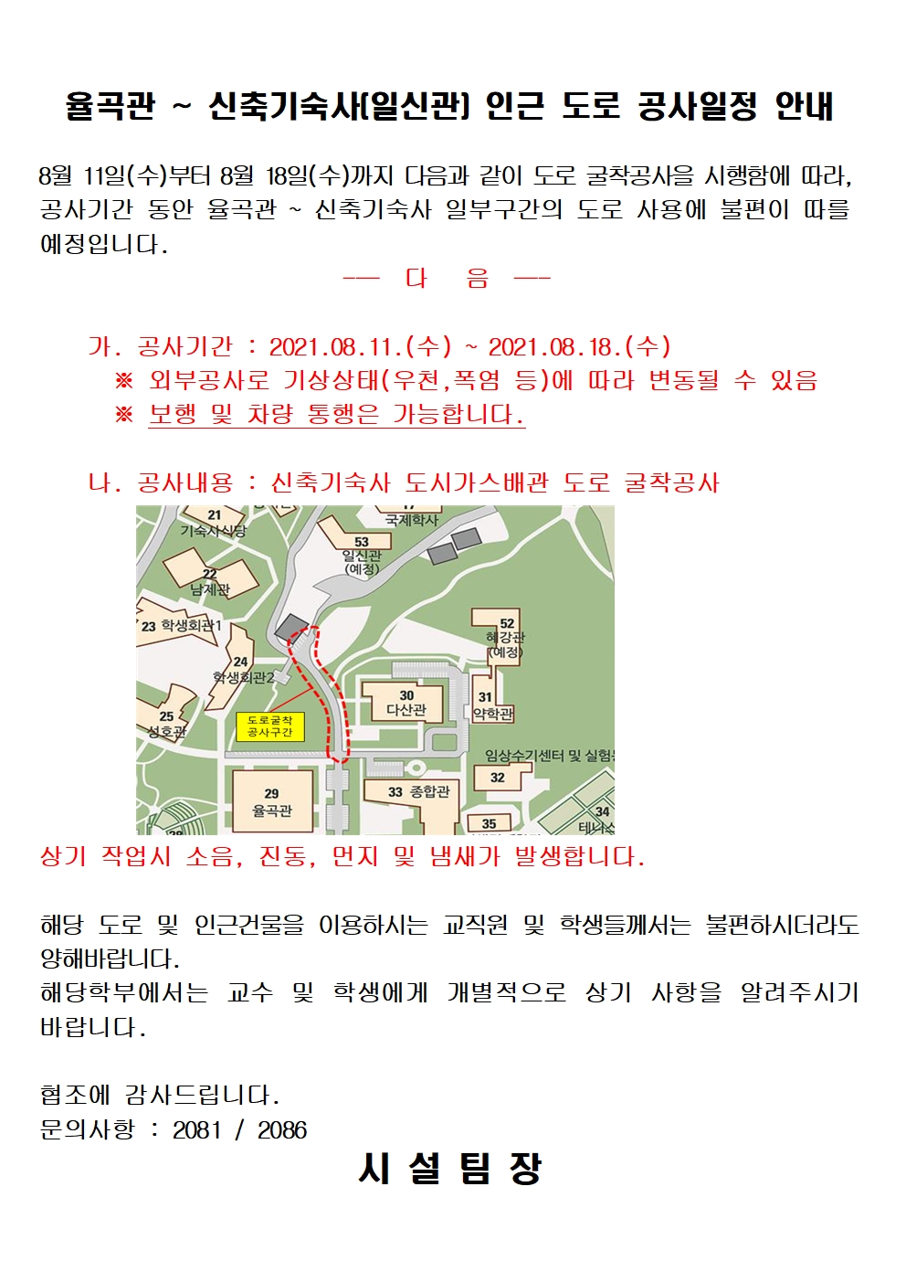 [시설팀] 율곡관 ~ 신축기숙사(일신관) 인근 도로 공사일정 안내 | 아주대학교 [시설팀] 율곡관 ~ 신축기숙사(일신관) 인근 도로 공사일정 안내... 