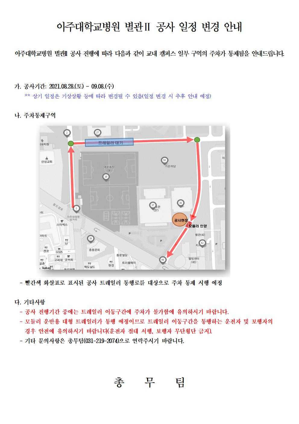 아주대학교병원 별관Ⅱ 공사 일정 변경 안내 | 아주대학교