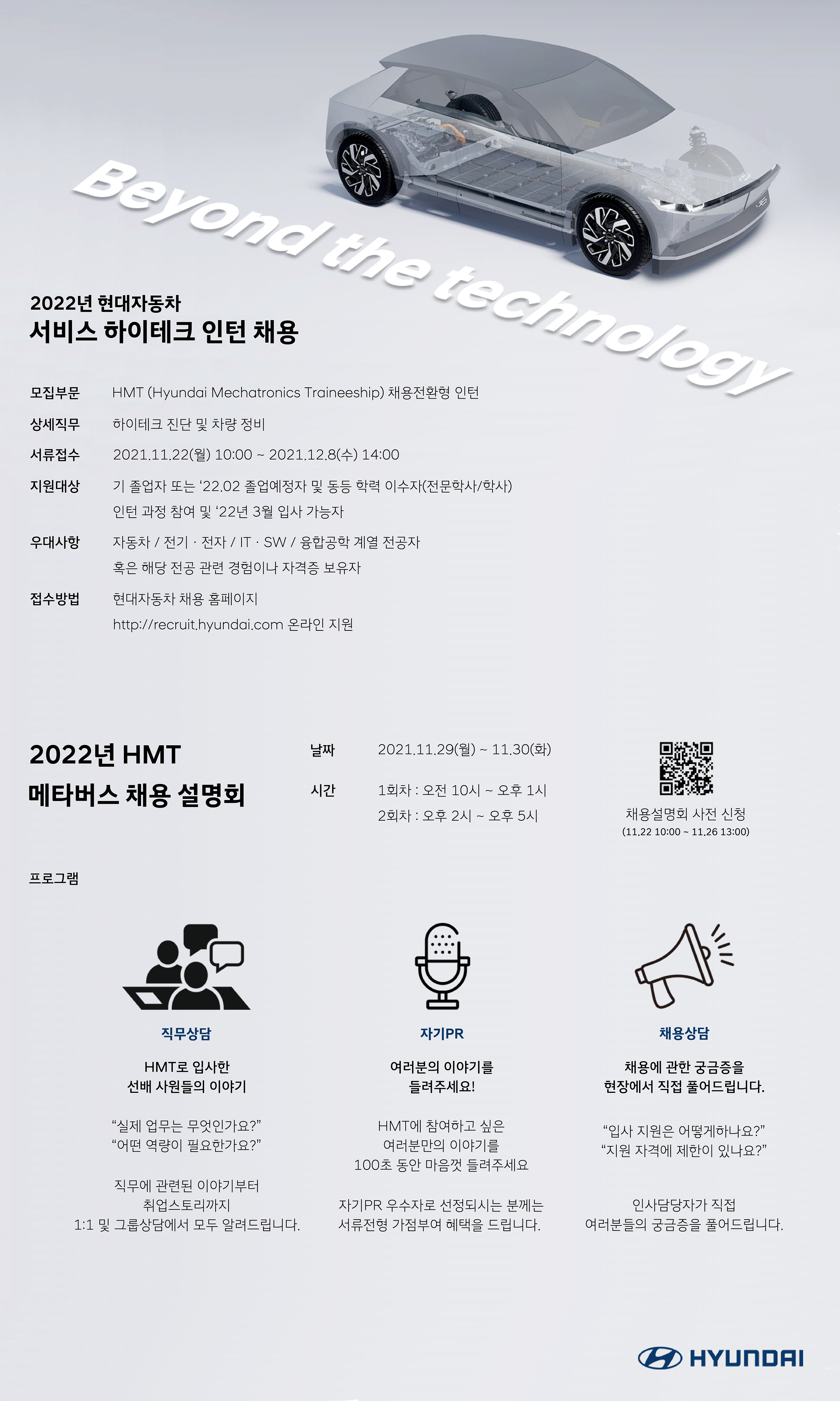 [대학일자리플러스센터] 2022 현대자동차 서비스 하이테크 인턴 채용설명회 | 아주대학교