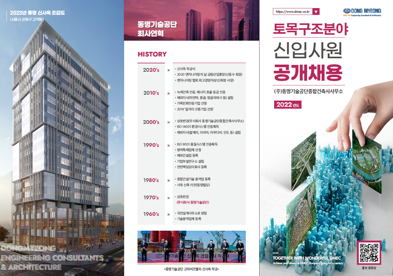(주)후레씨네코리아 및 동명기술공단 취업 홍보 (수정) | 건설시스템공학과