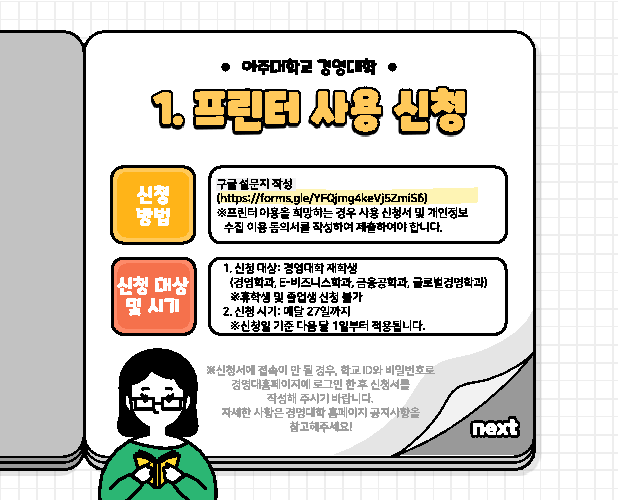 다산관 프린터 사용법 (feat. 카드뉴스) | 경영대학