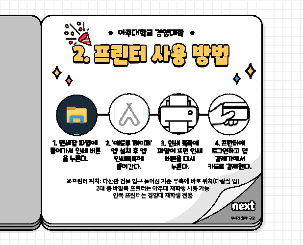 다산관 프린터 사용법 (feat. 카드뉴스) | 경영대학