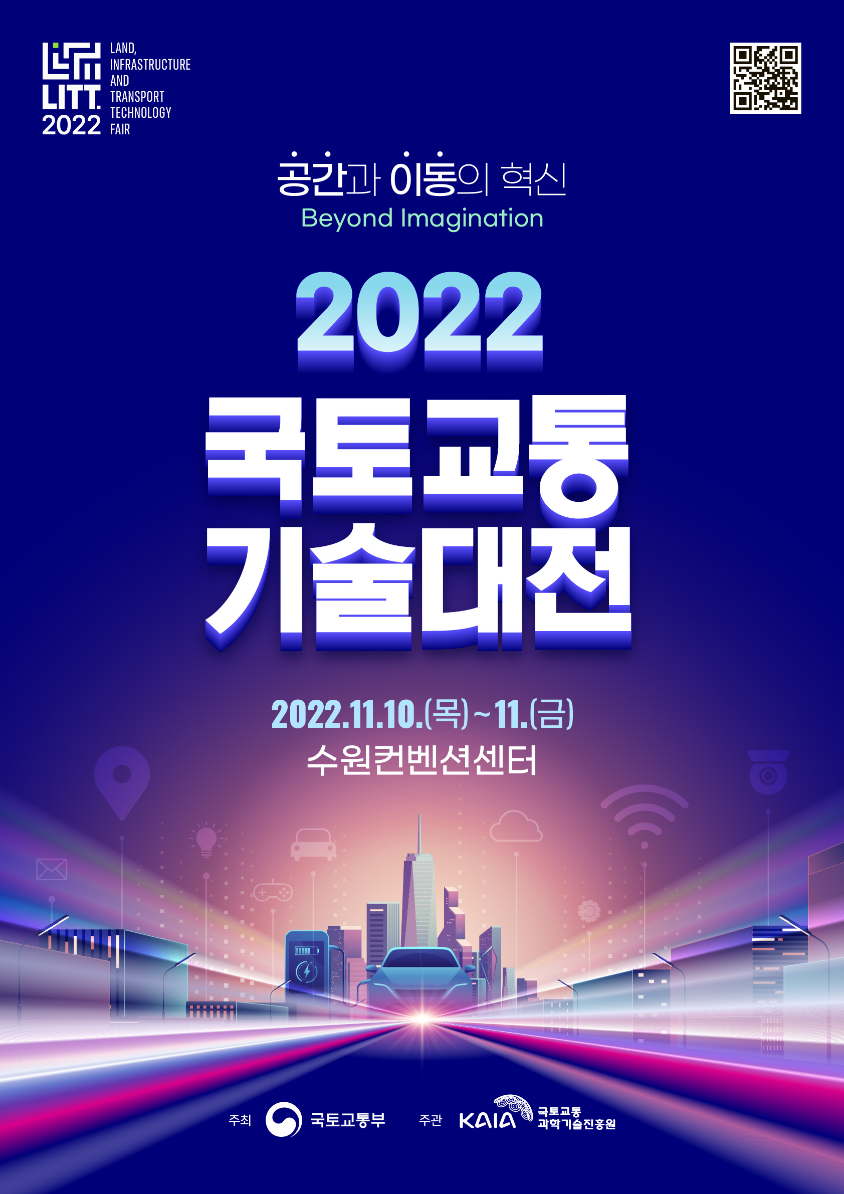 2022 국토교통기술대전 안내 | 교통시스템공학과
