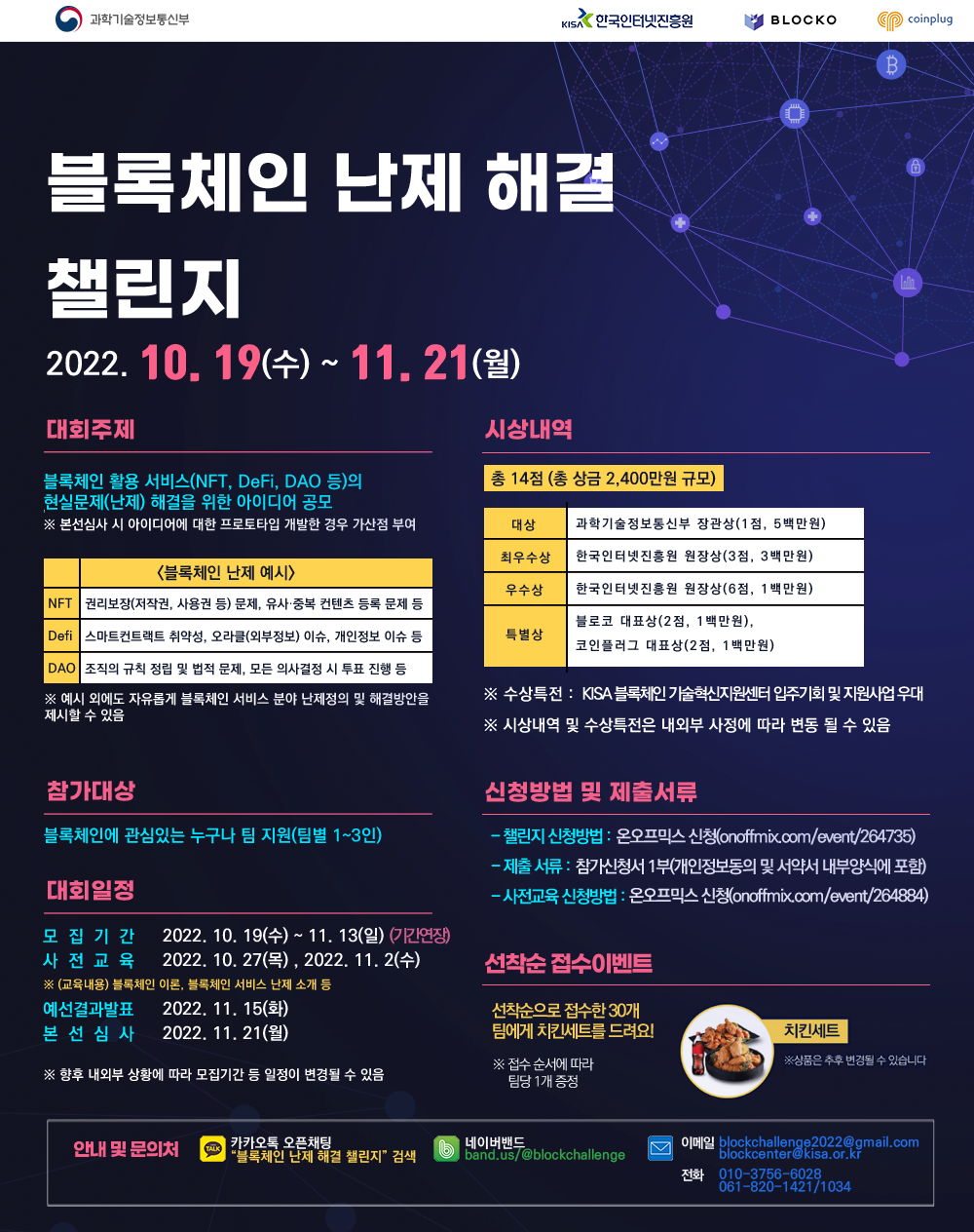 블록체인지 난제 해결 챌린지 아이디어 공모전 안내 | 아주대학교