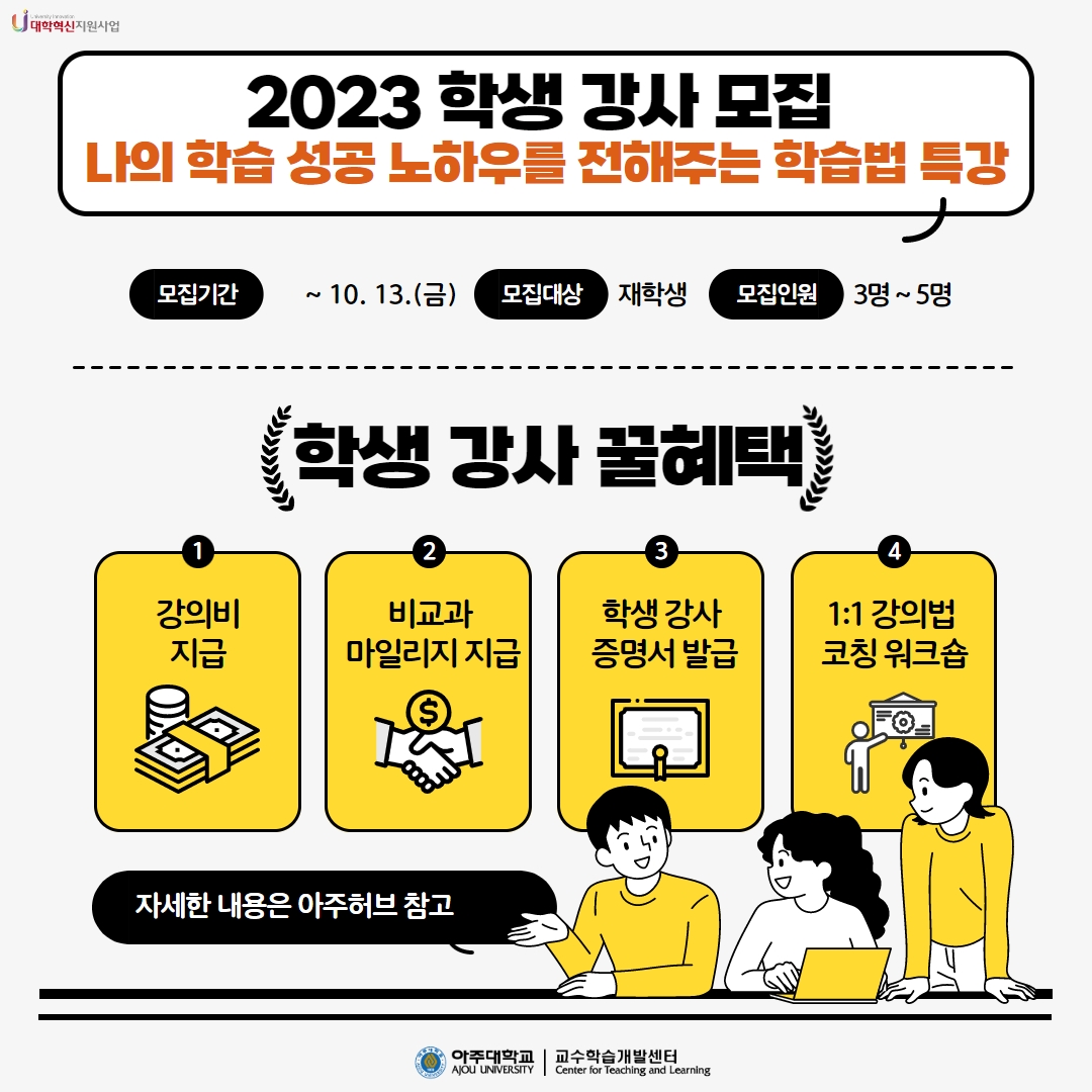 2023-2 학생 강사 모집 안내 