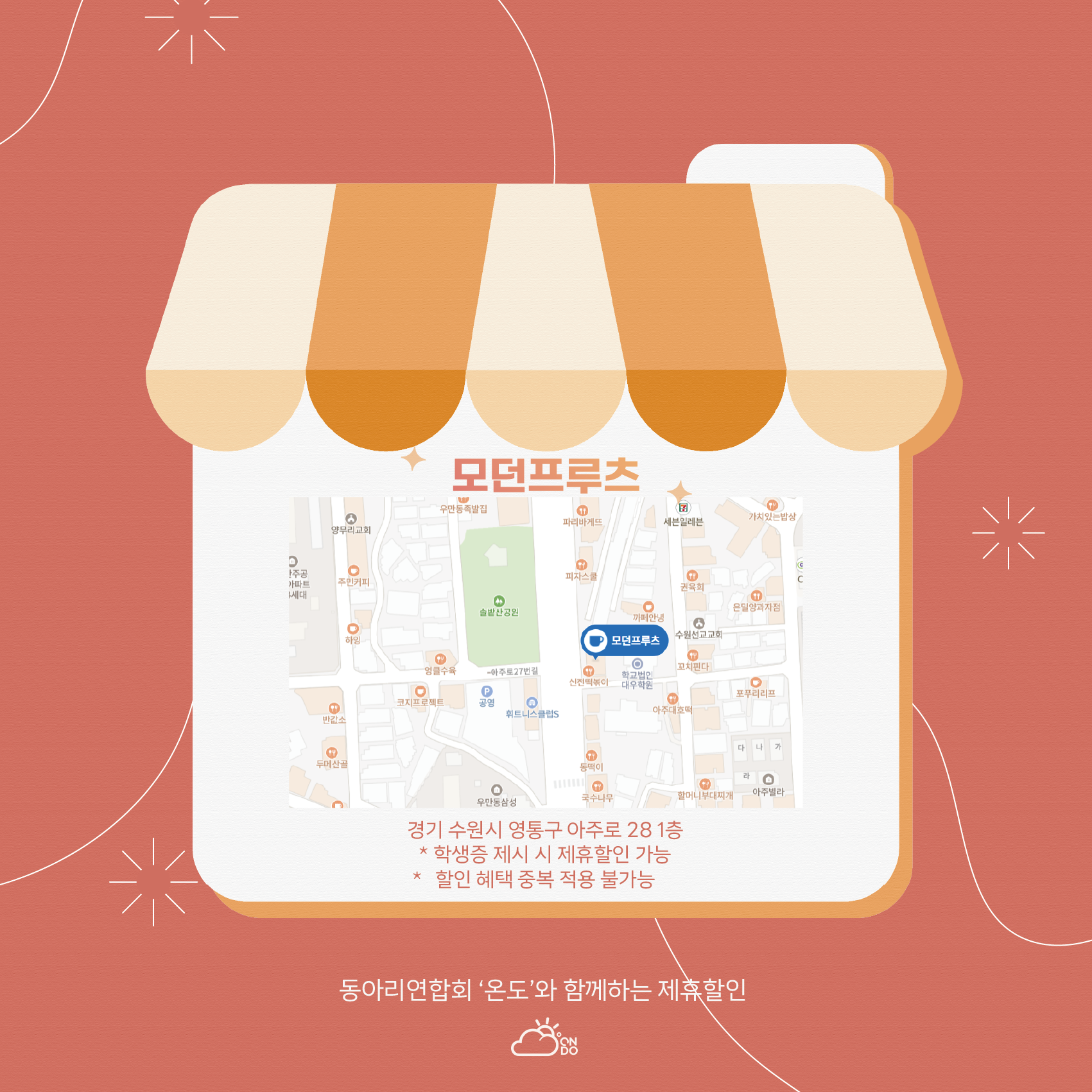 온도와 함께 만드는 82 ℃ - [온도 X 모던프루츠] | 아주대학교