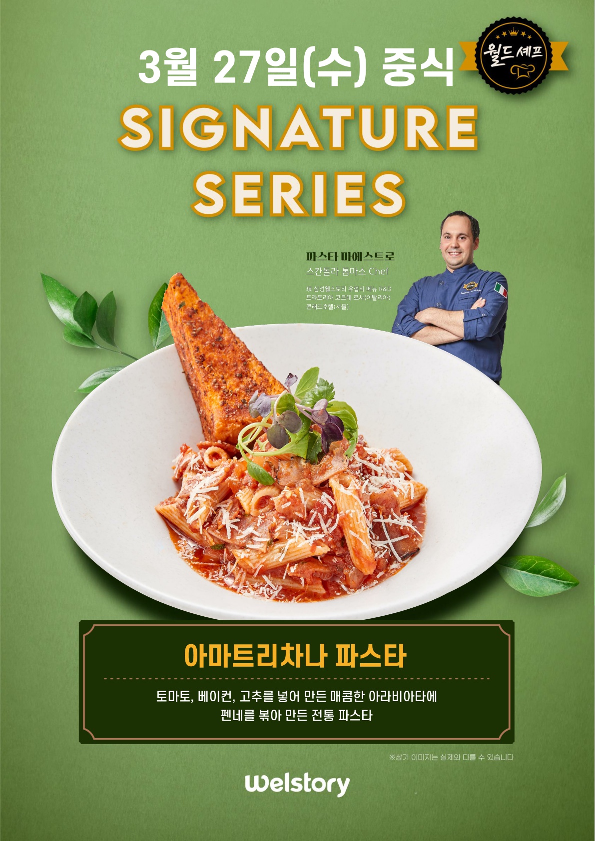 기숙사식당 월드 셰프 초청 행사 안내 | 아주대학교