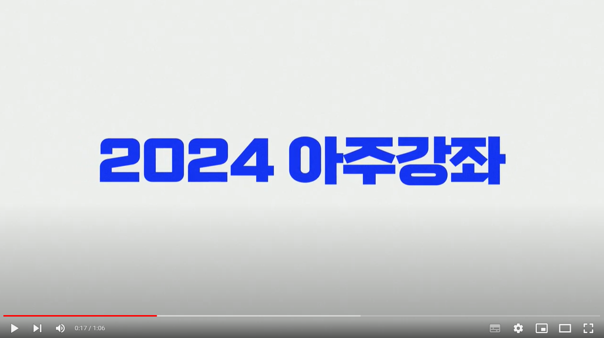 [아주강좌] 제 512회 강연 안내 | 아주대학교