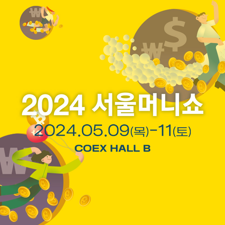 [일자리+센터] 2024 서울머니쇼 취업스쿨 사전 등록 안내 | 아주대학교 [일자리+센터] 2024 서울머니쇼 취업스쿨 사전 등록 안내  | 아주대학교