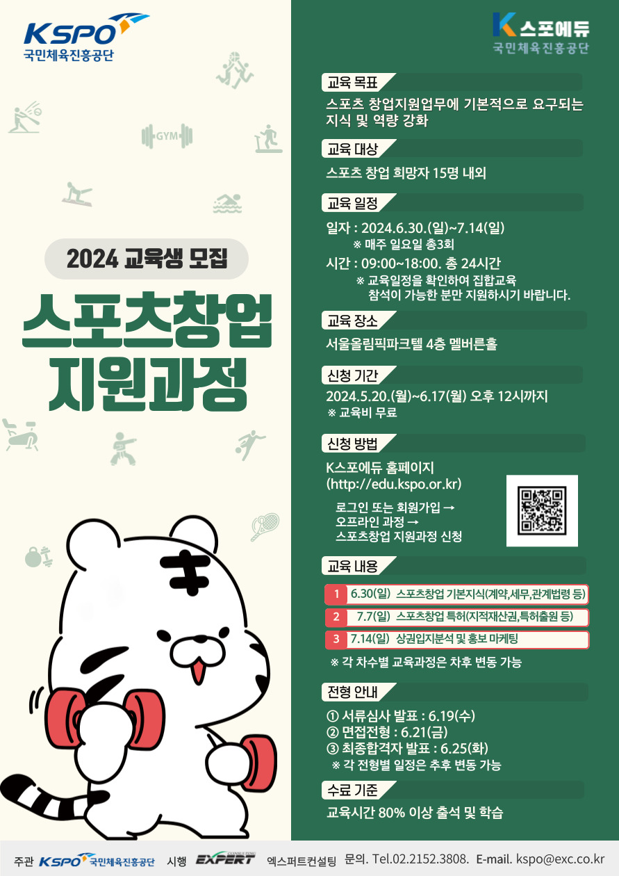 [KSPO] K스포에듀_체육인재양성교육 홍보 | 스포츠레저학과