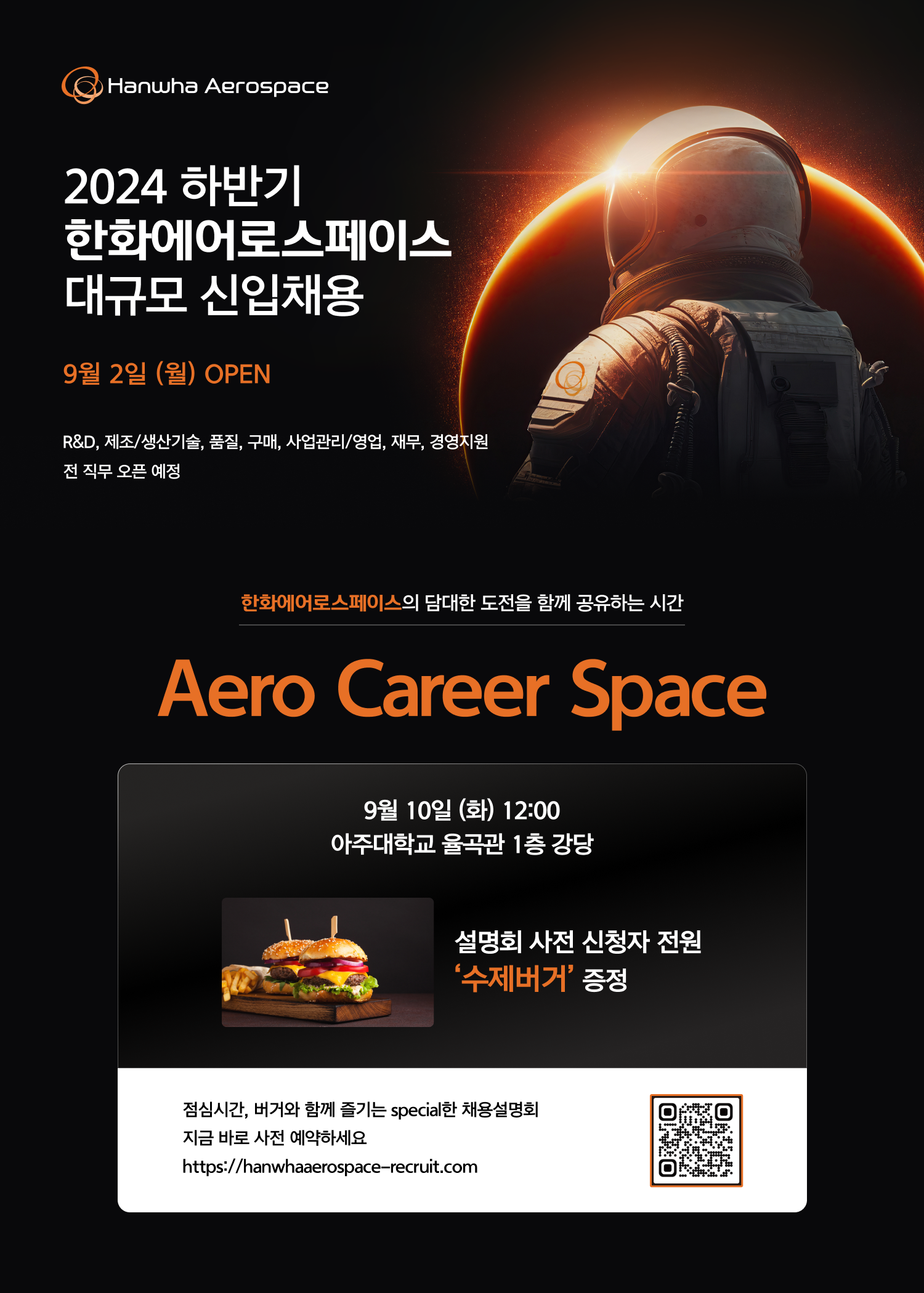 [일자리+센터] 수제버거와 즐기는 한화에어로스페이스 런치 채용설명회 (9/10) | 아주대학교