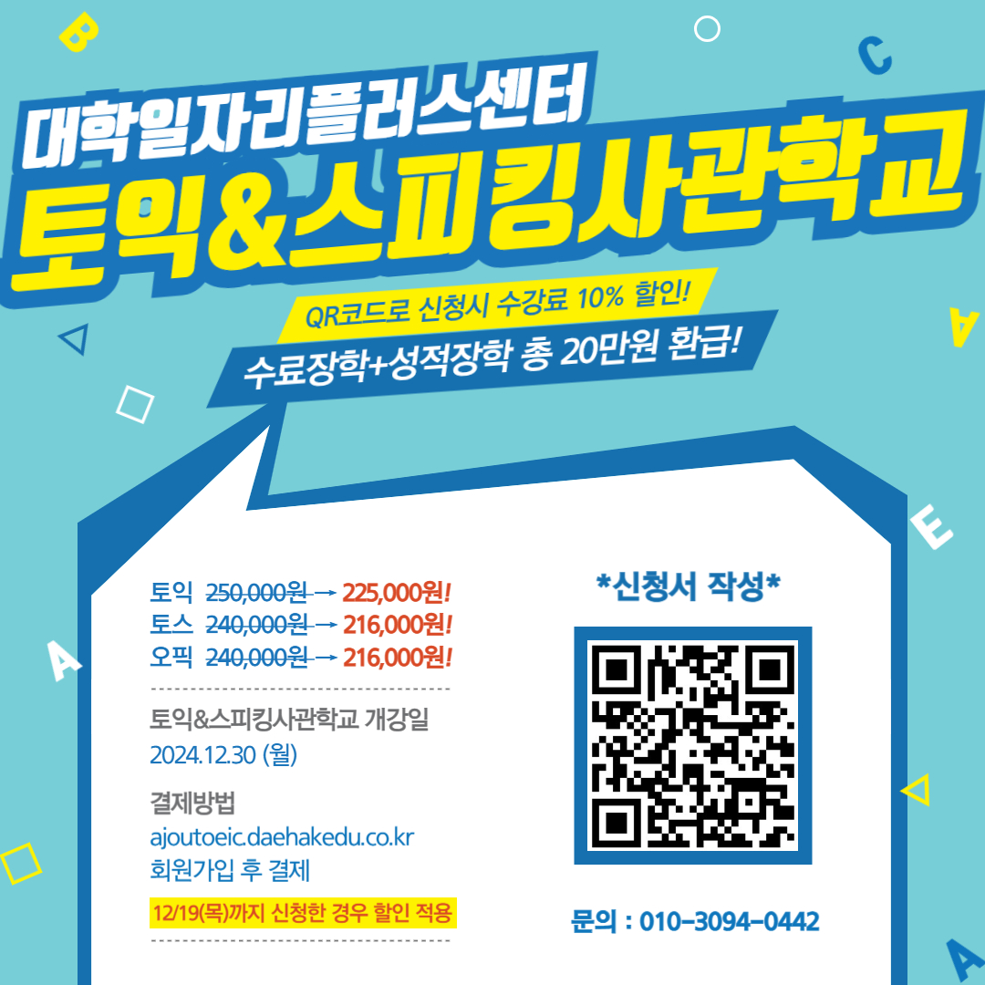 [일자리+센터] 2024 동계 토익사관학교 참가자 모집 | 융합시스템공학과
