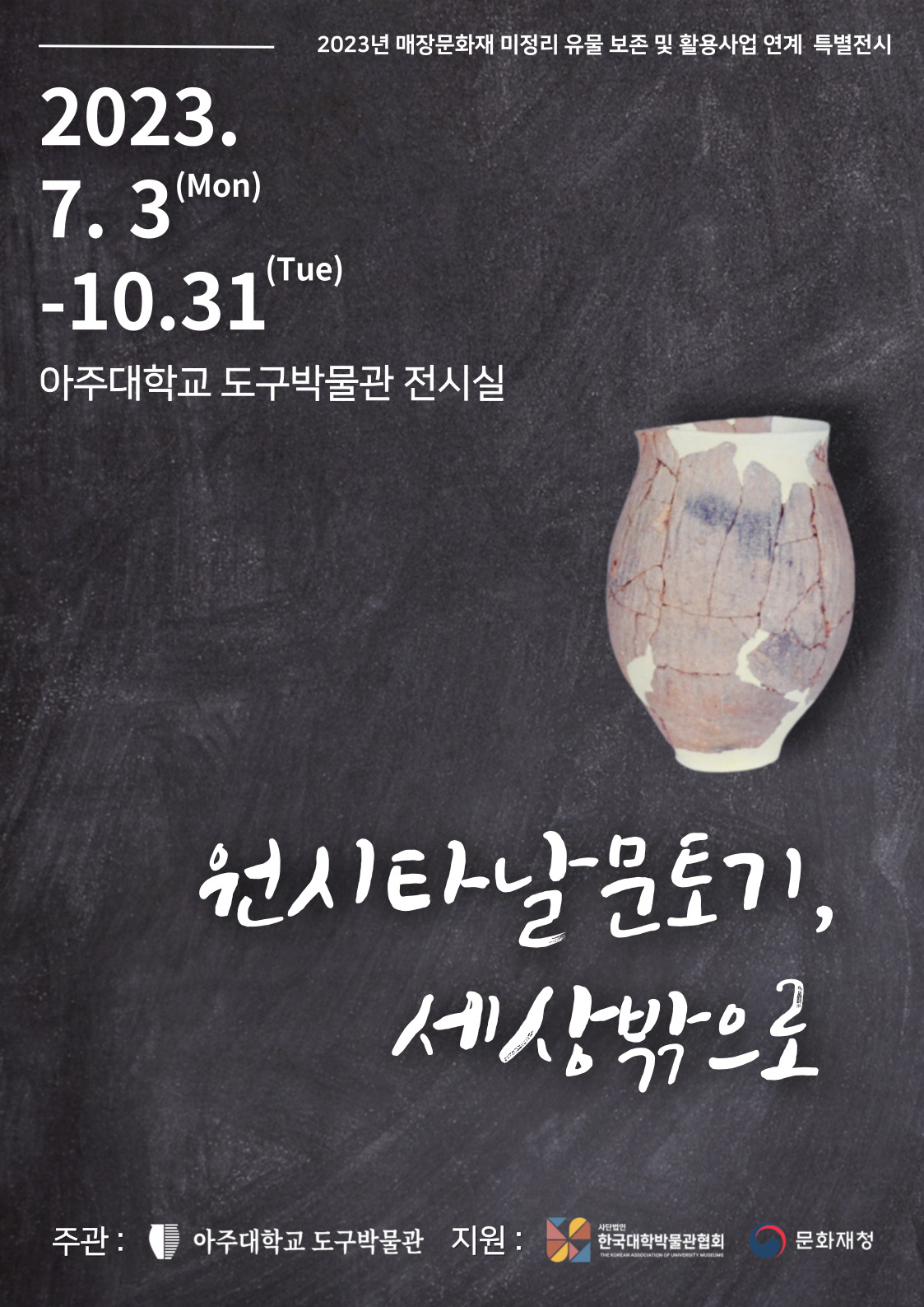 원시타날문토기, 세상밖으로