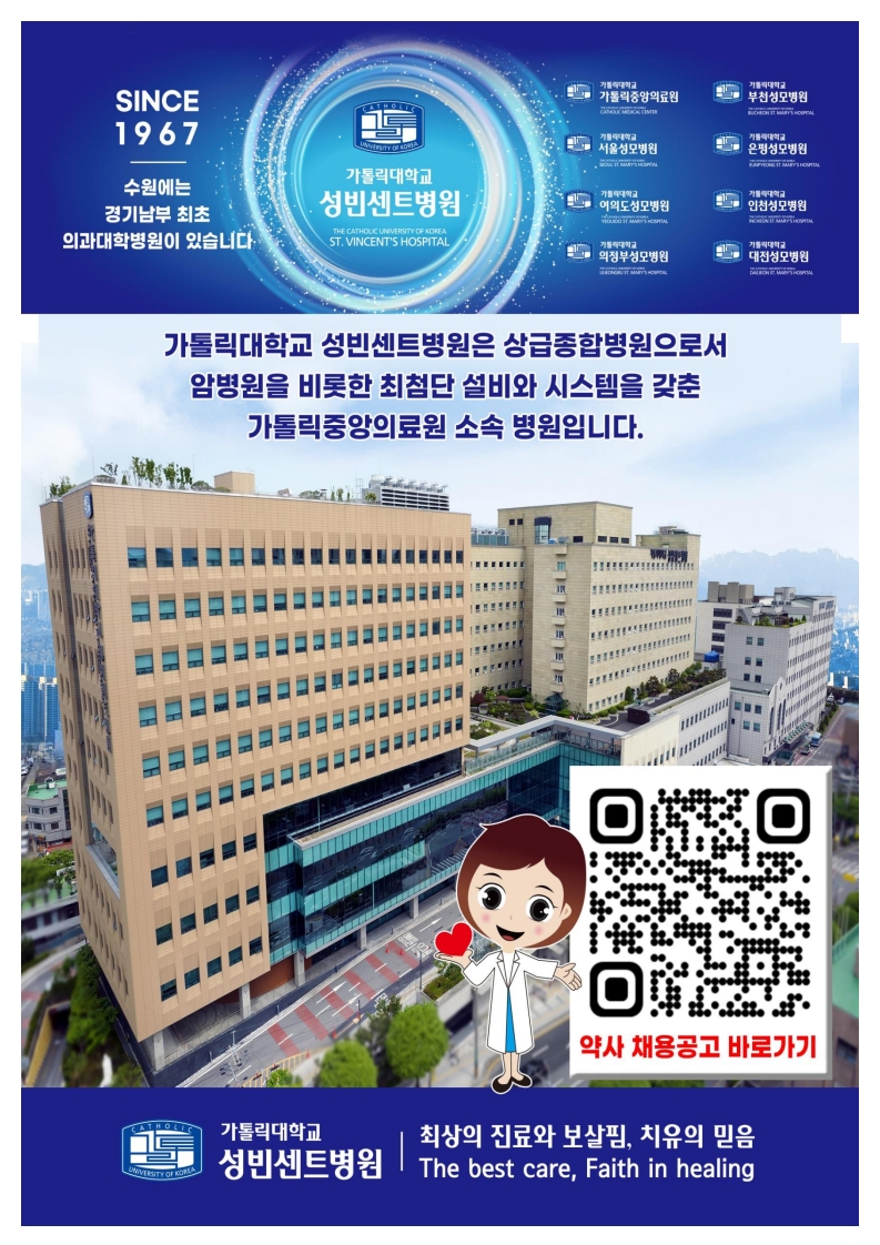 [가톨릭대학교 성빈센트병원] 약사 채용공고 | 약학대학 [가톨릭대학교 성빈센트병원] 약사 채용공고  | 약학대학