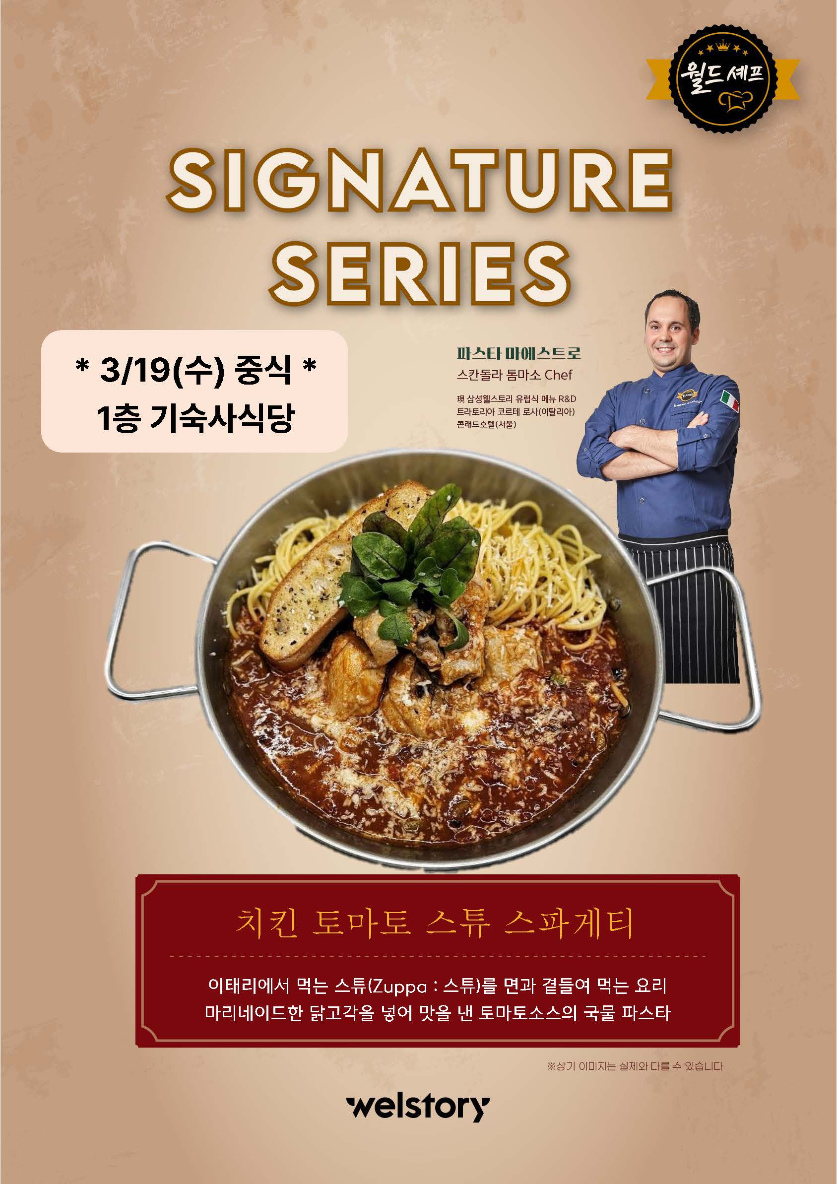 [총무팀] 기숙사식당 월드셰프 초청 행사 안내 | 아주대학교