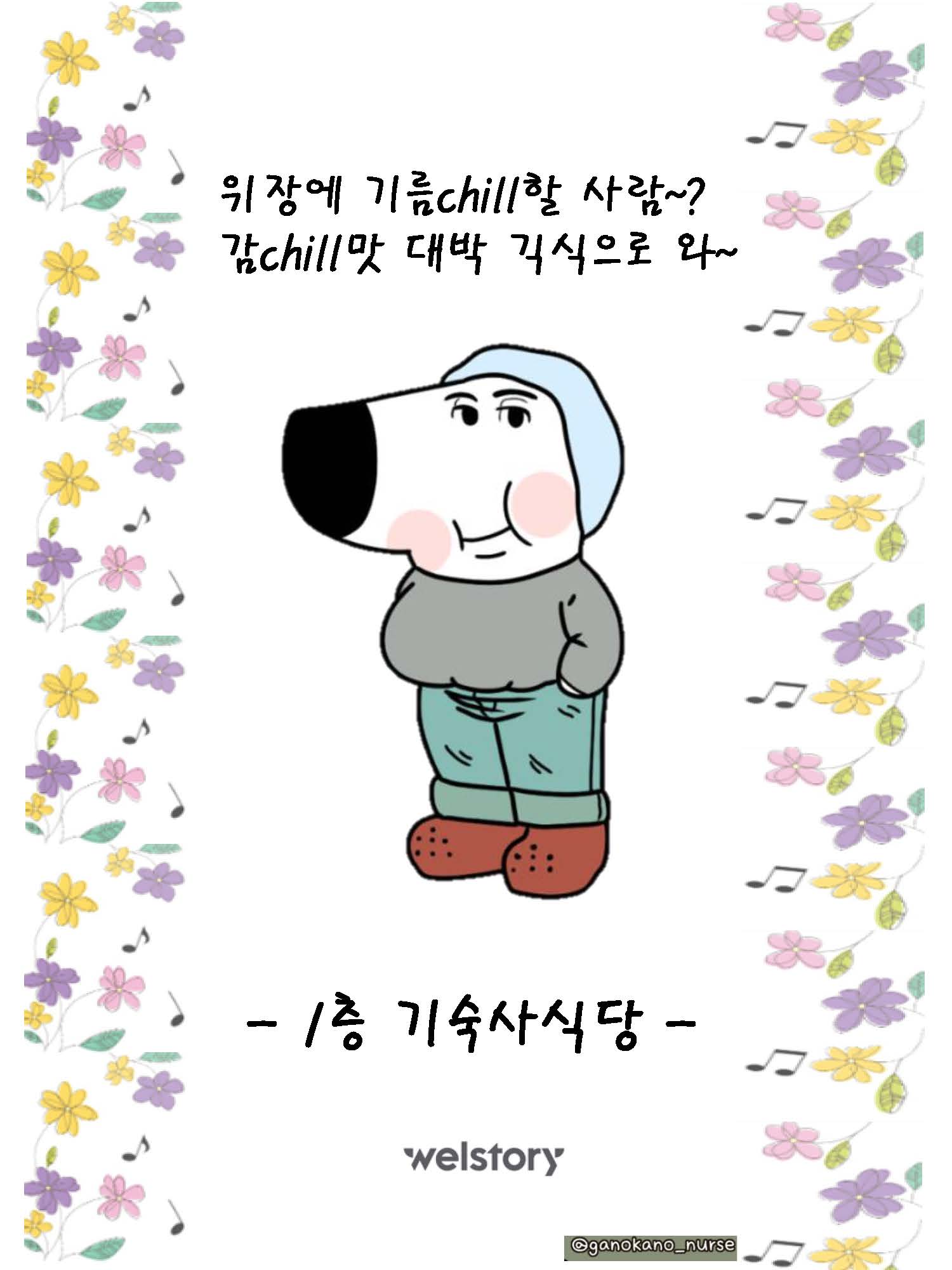 기숙사식당 1층 운영 안내 | 아주대학교
