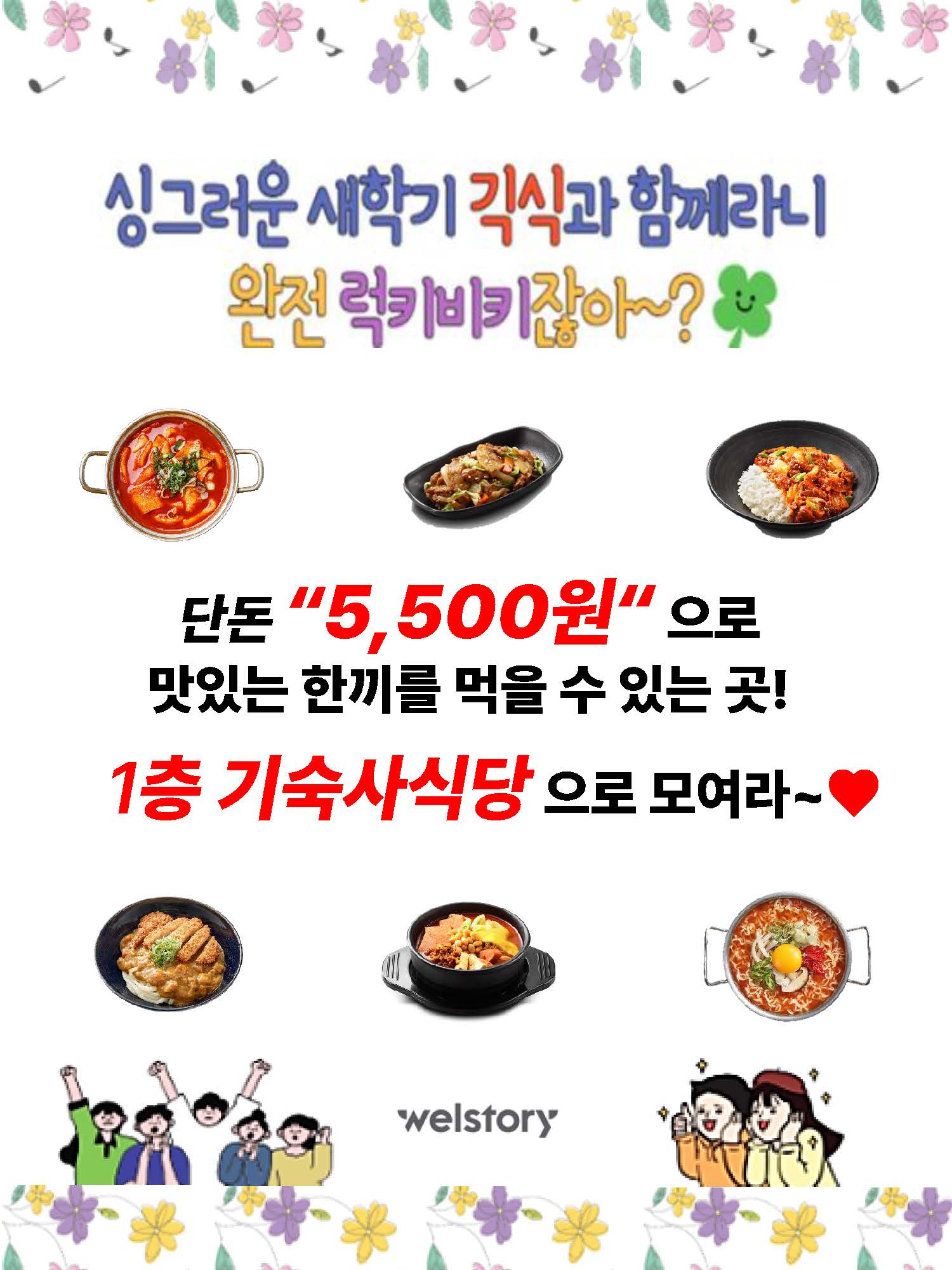 기숙사식당 1층 운영 안내 | 아주대학교