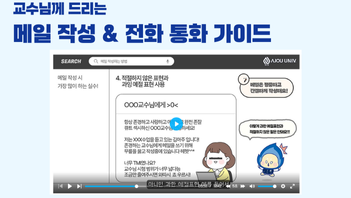 메일 작성 & 전화 통화 가이드 안내