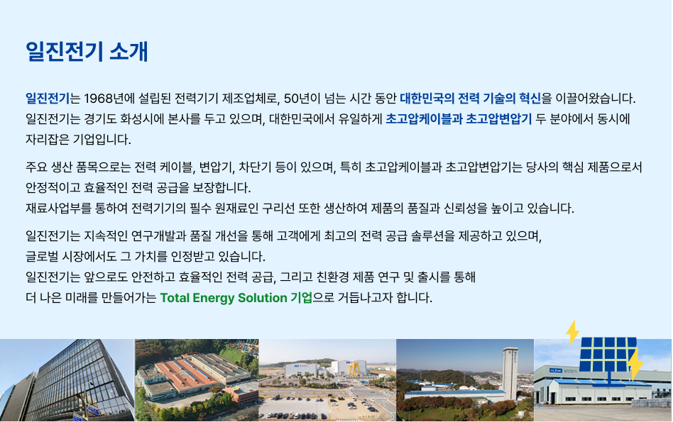 [일자리+센터] [캠리] 일진전기 채용상담회_4.22(화)_참여자 전원 기념품 증정 | 아주대학교