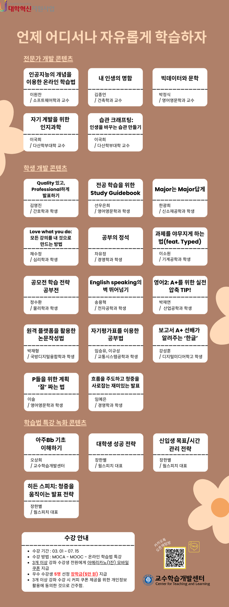 2025-1 온라인 학습법 특강 안내